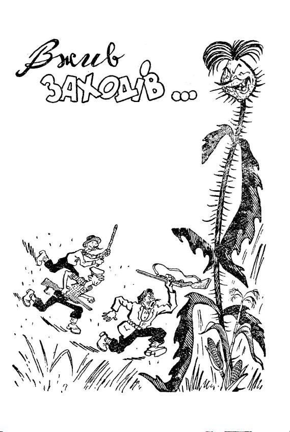 Бібліотека Перця 1959 №49