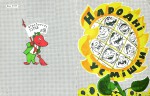 Бібліотека Перця №95, Народні усмішки