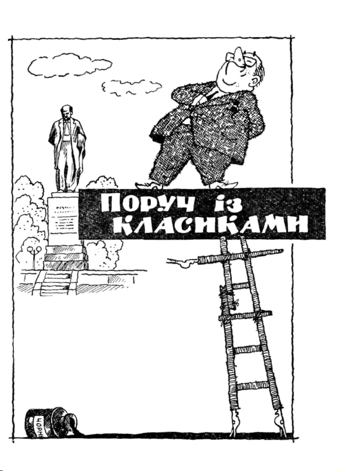 Бібліотека Перця 1973 №160