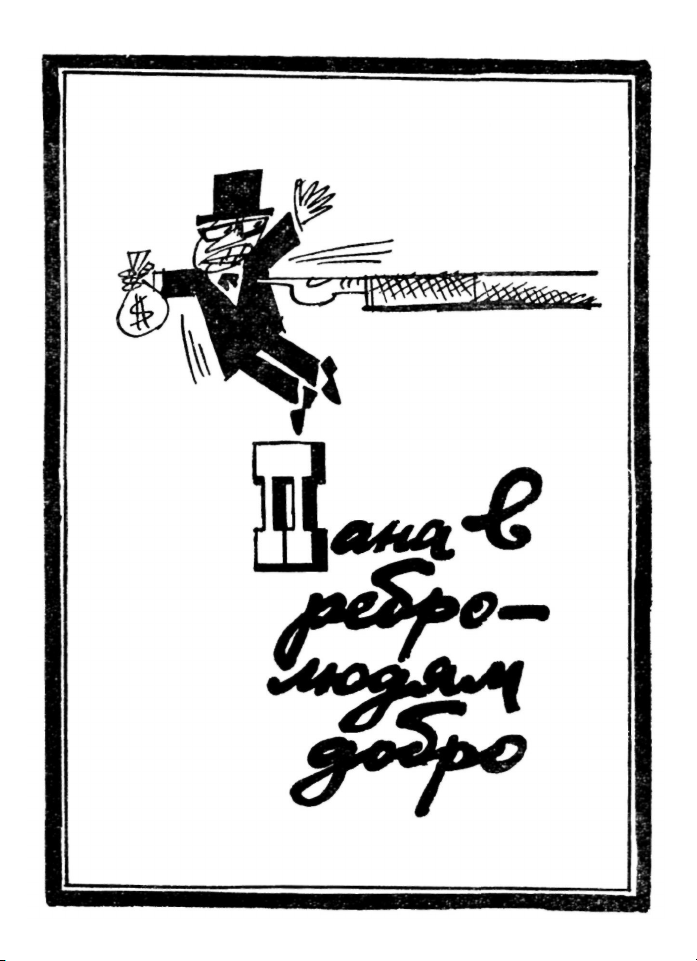 Бібліотека Перця 1973 №162