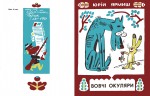 Бібліотека Перця №170, Вовчі окуляри