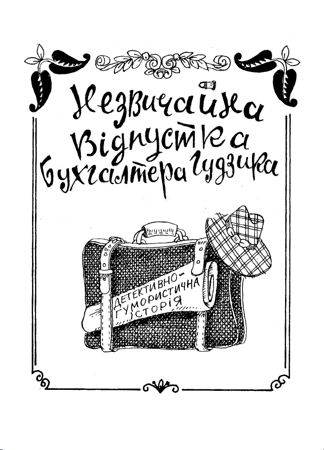 Бібліотека Перця 1990 №374