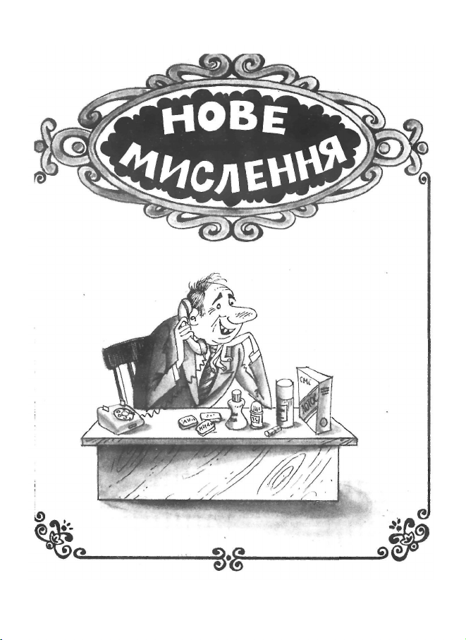 Бібліотека Перця 1991 №384