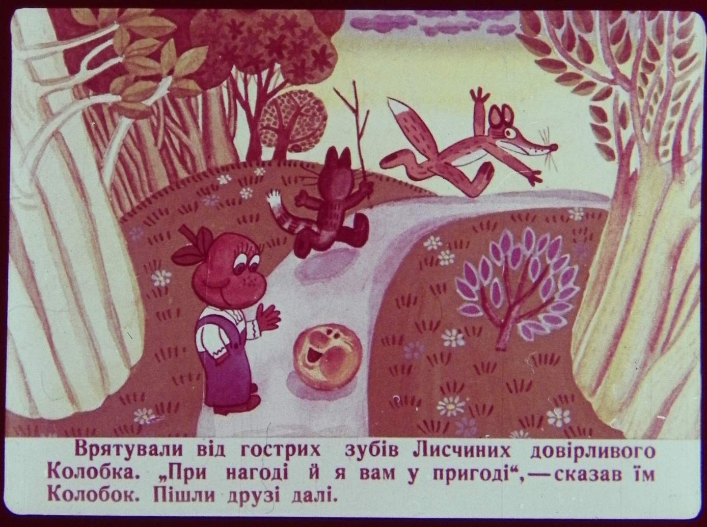 Перченя 1973 №01, сторінка №5