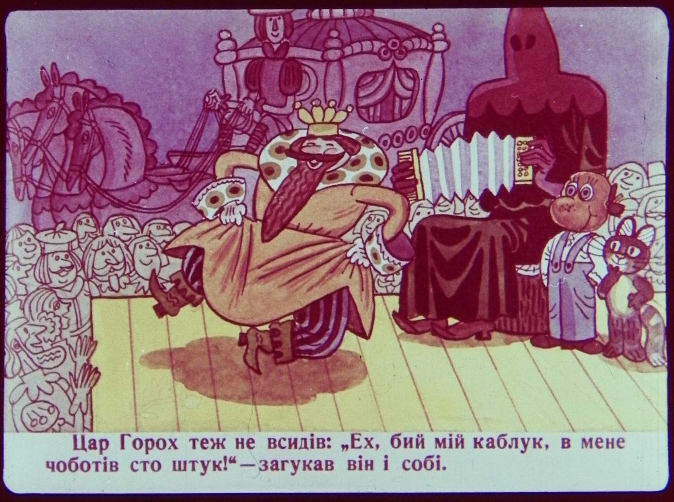 Перченя 1973 №01, сторінка №21