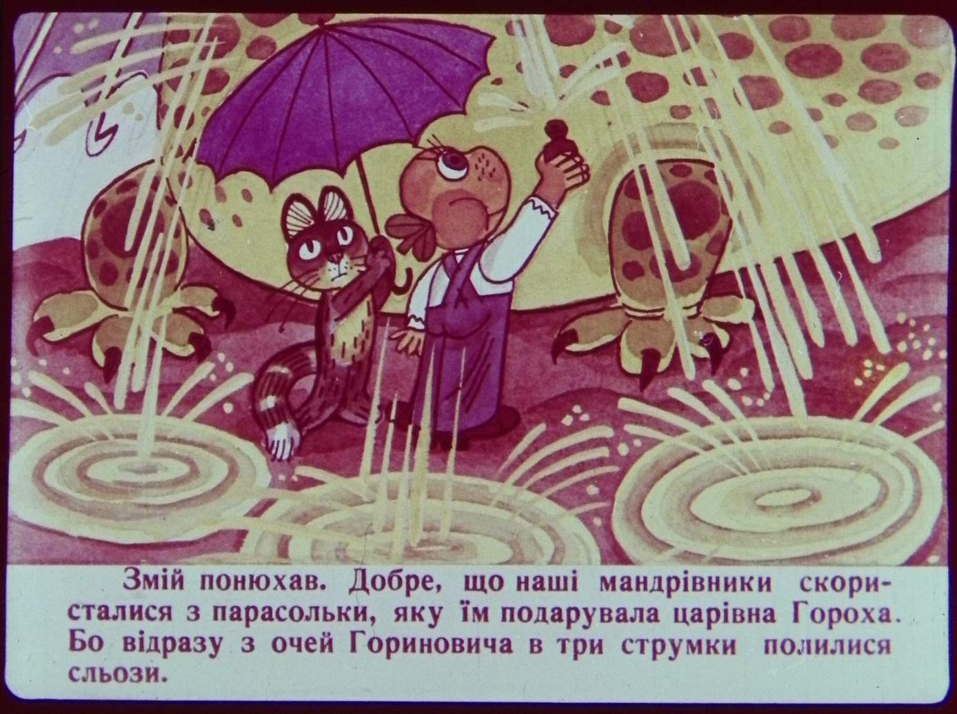 Перченя 1973 №01, сторінка №23