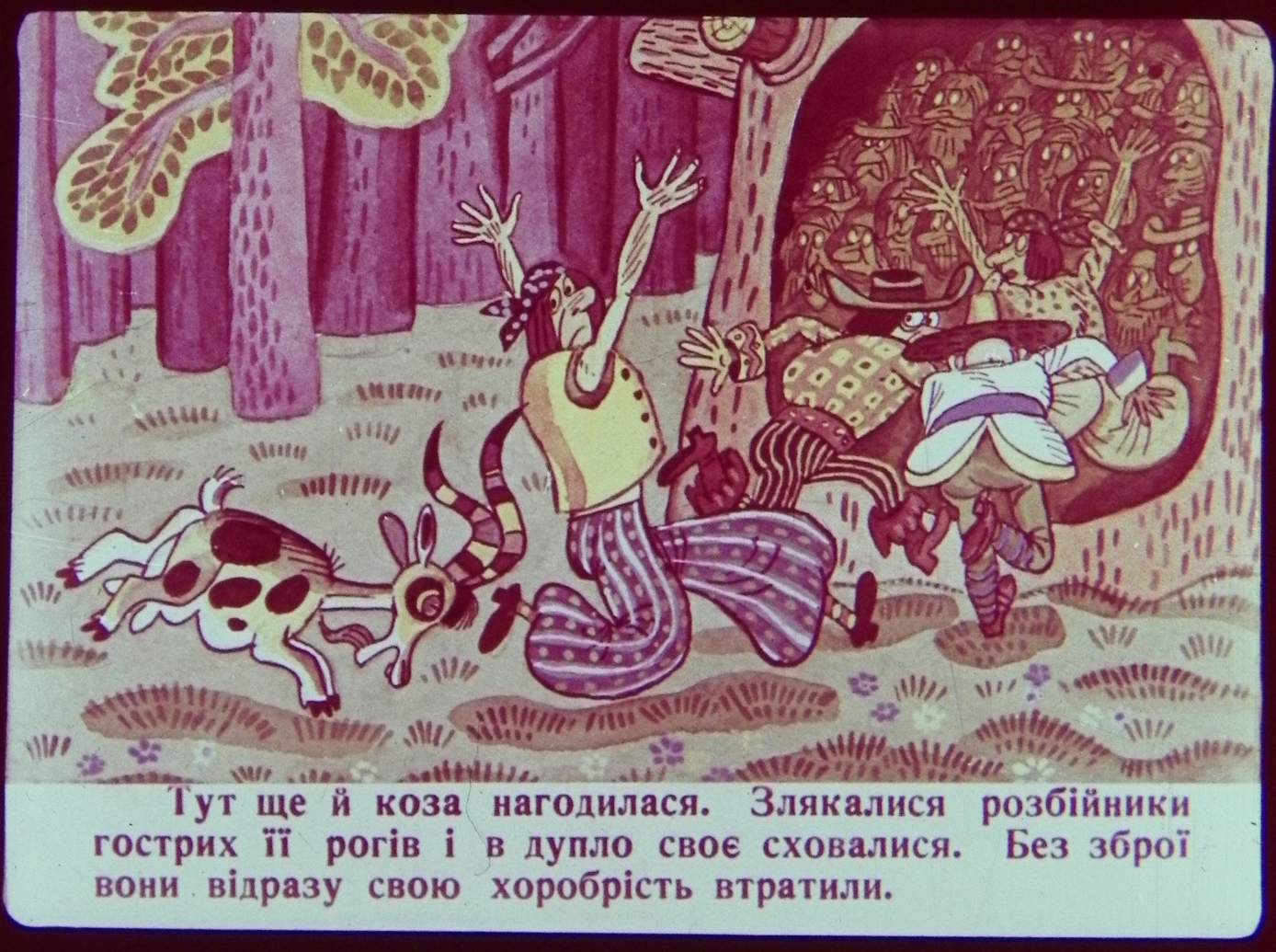 Перченя 1973 №01, сторінка №25