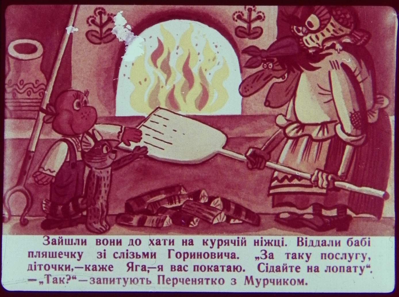 Перченя 1973 №01, сторінка №29