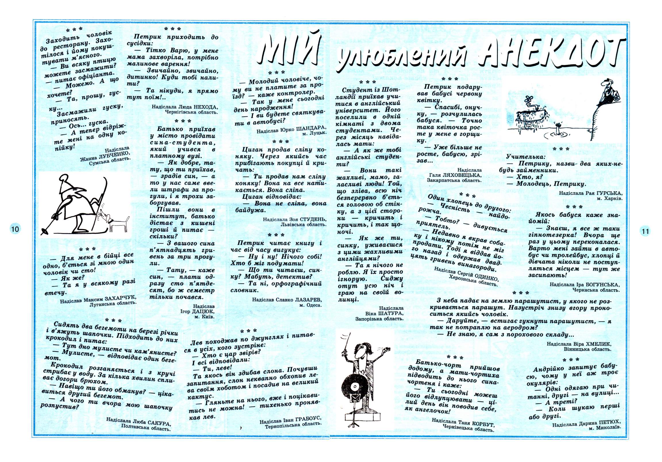 Перченя 2001 №10, сторінка №9