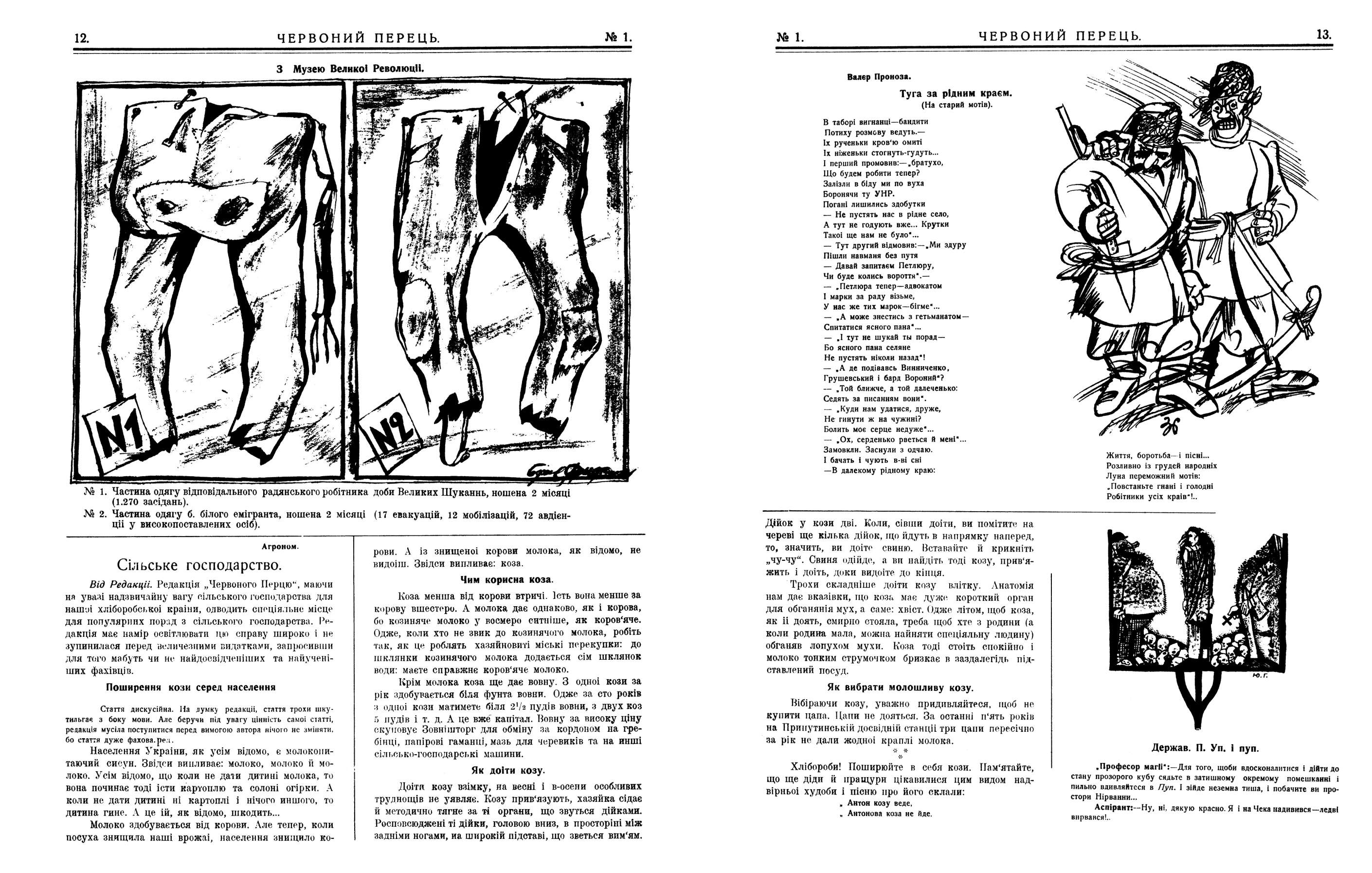 Журнал перець 1922 №01, сторінка №11
