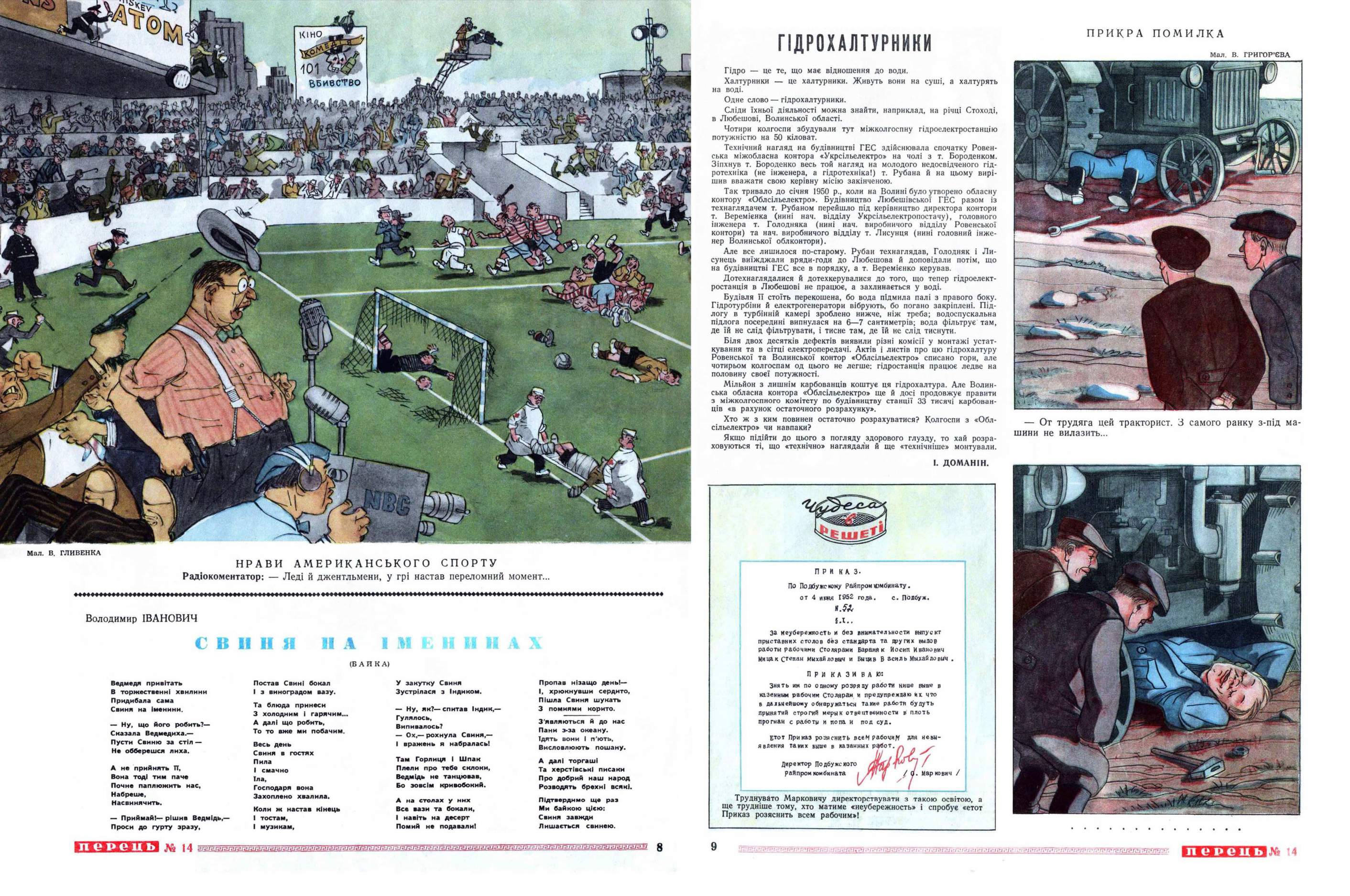 Журнал перець 1952 №14, сторінка №5: Байки