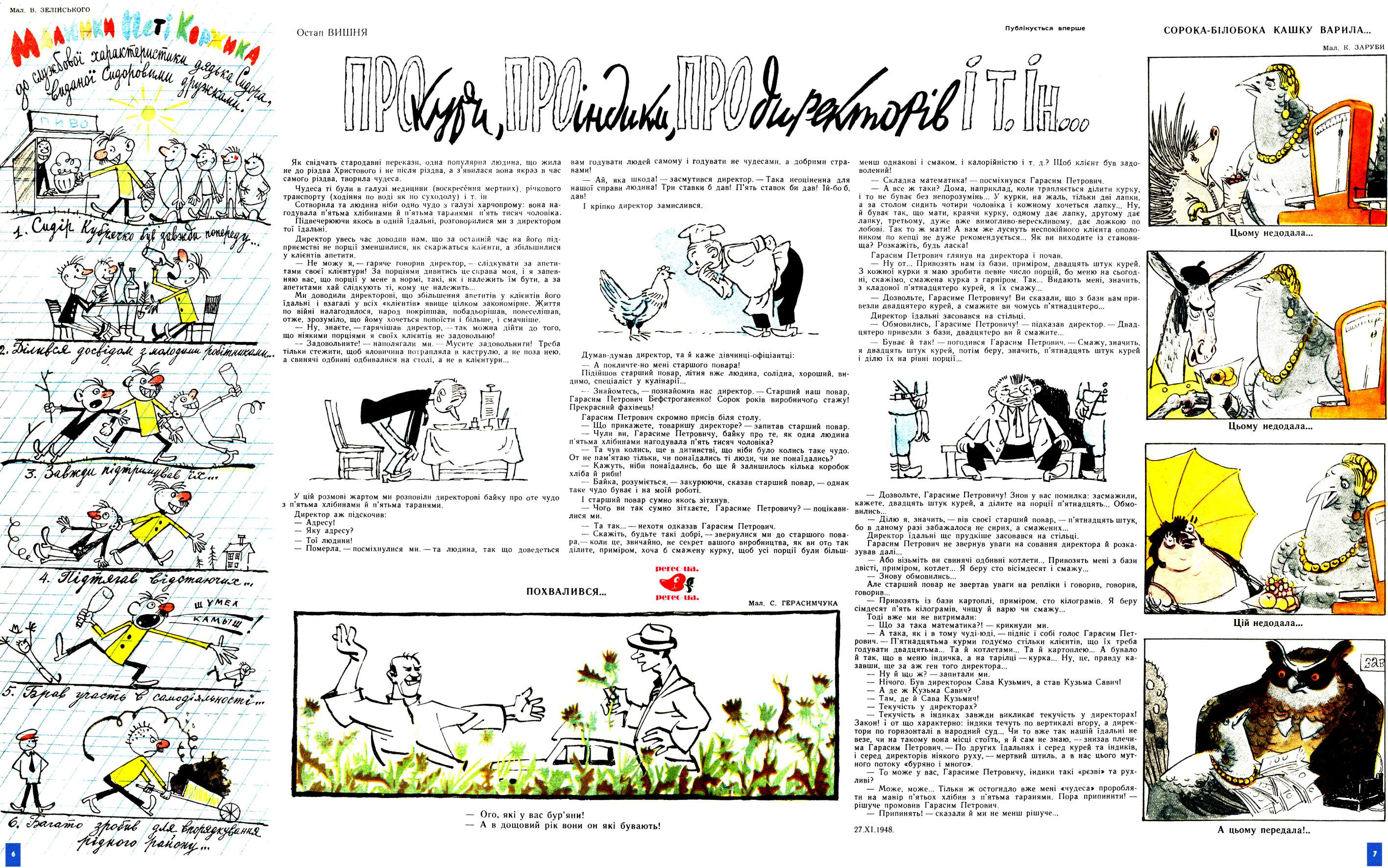 Журнал перець 1960 №16, сторінка №5