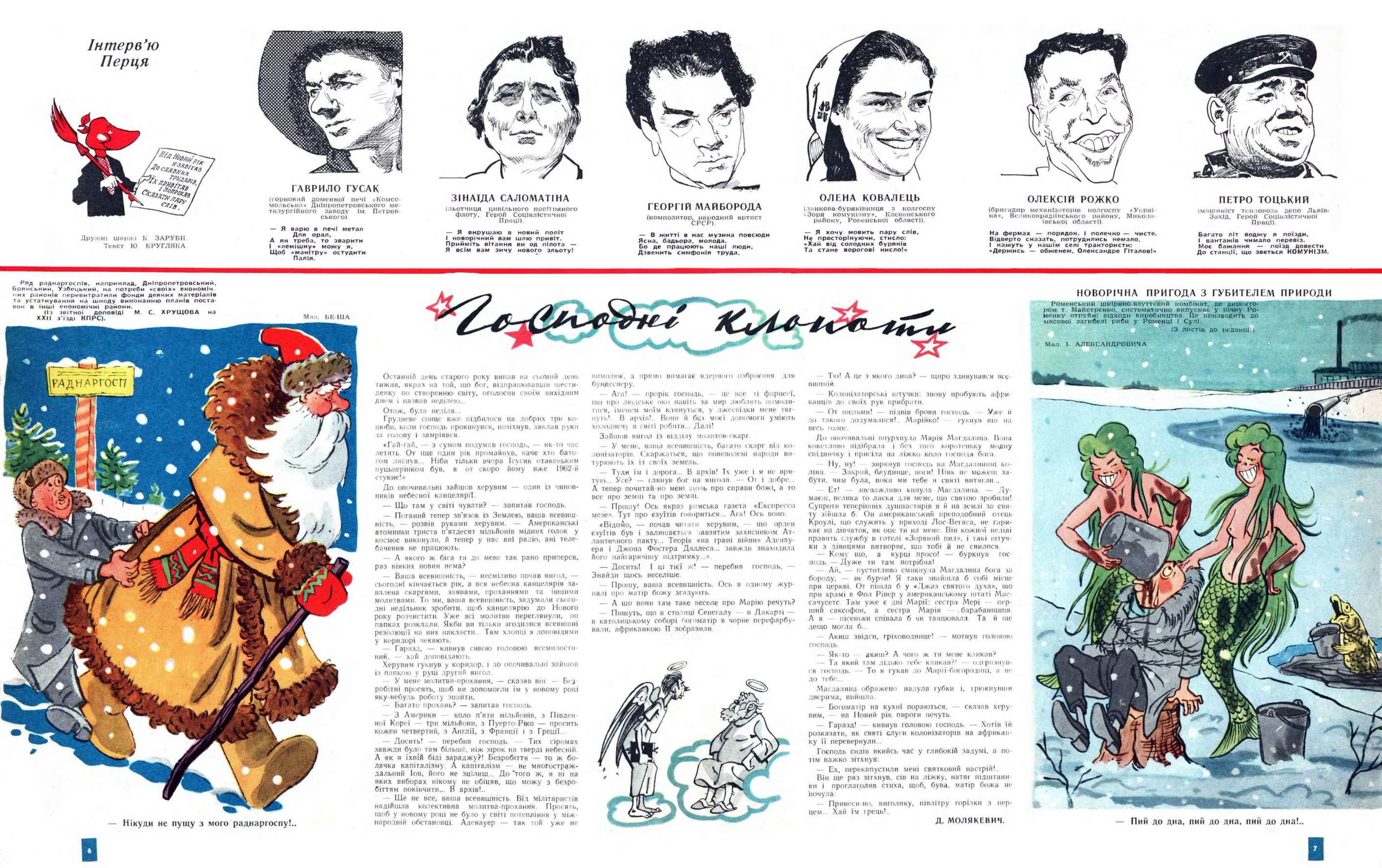 Журнал перець 1961 №24, сторінка №5