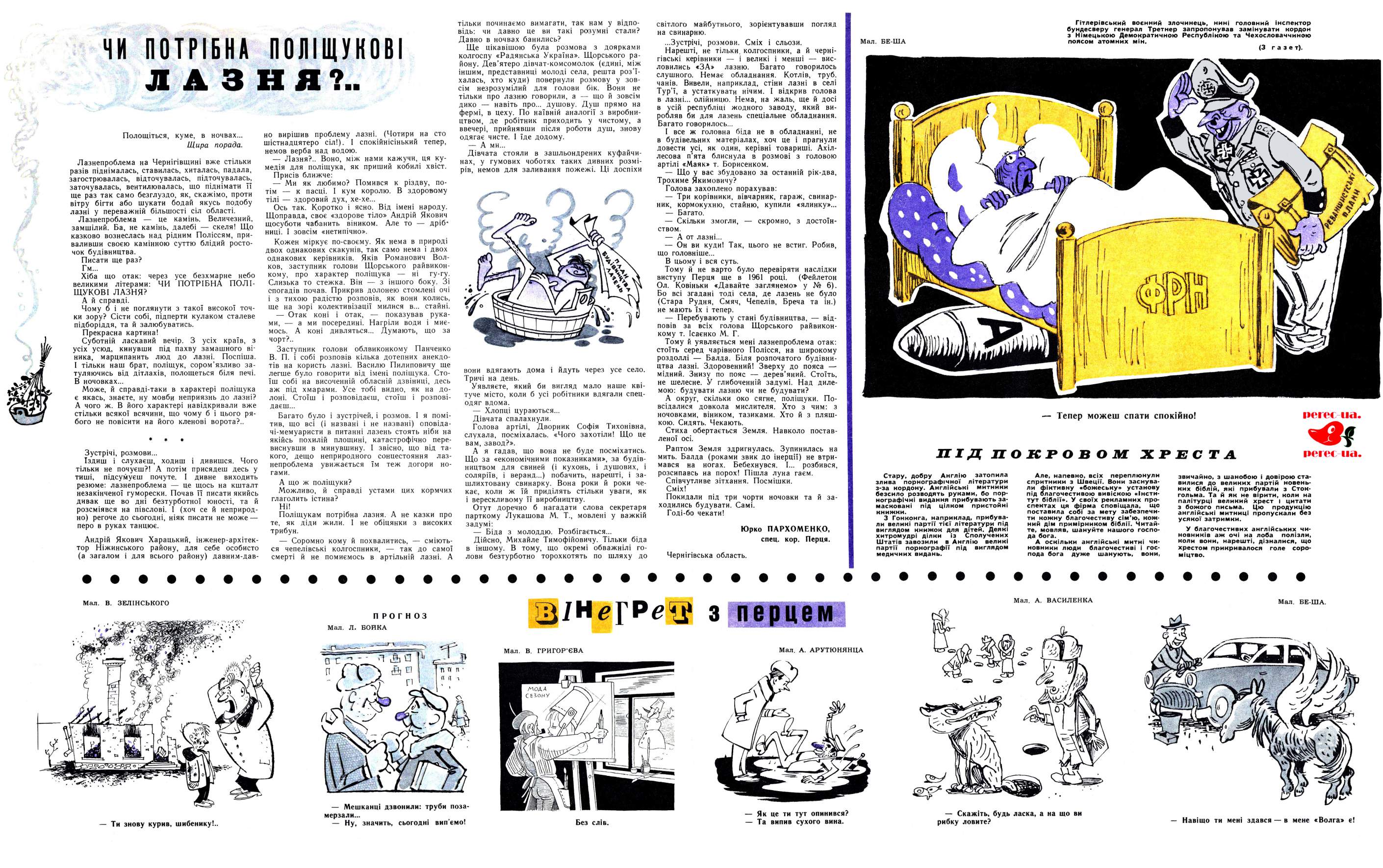 Журнал перець 1965 №03, сторінка №5: Вінегрет із Перцем