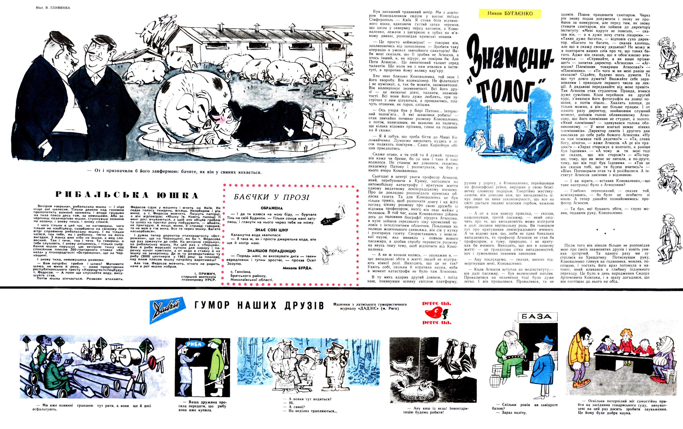 Журнал перець 1965 №11, сторінка №5: Байки