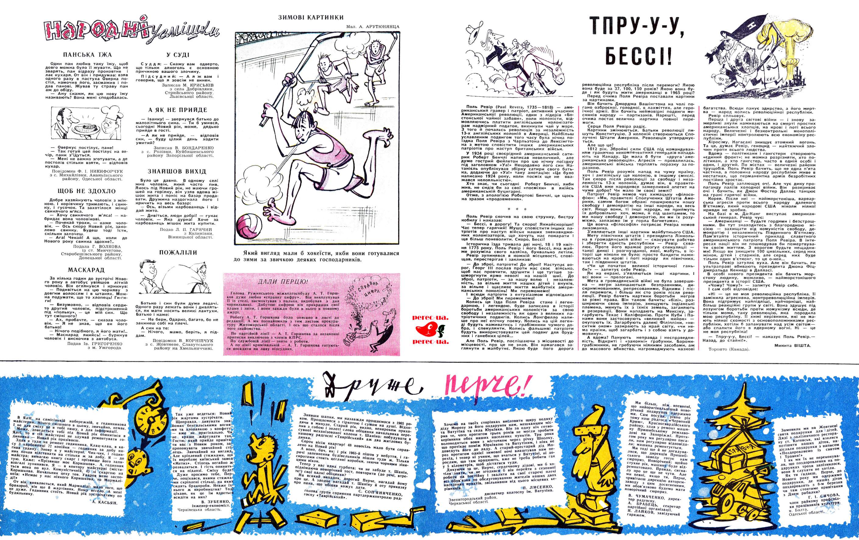 Журнал перець 1965 №24, сторінка №7: Народні усмішки, Друже Перче