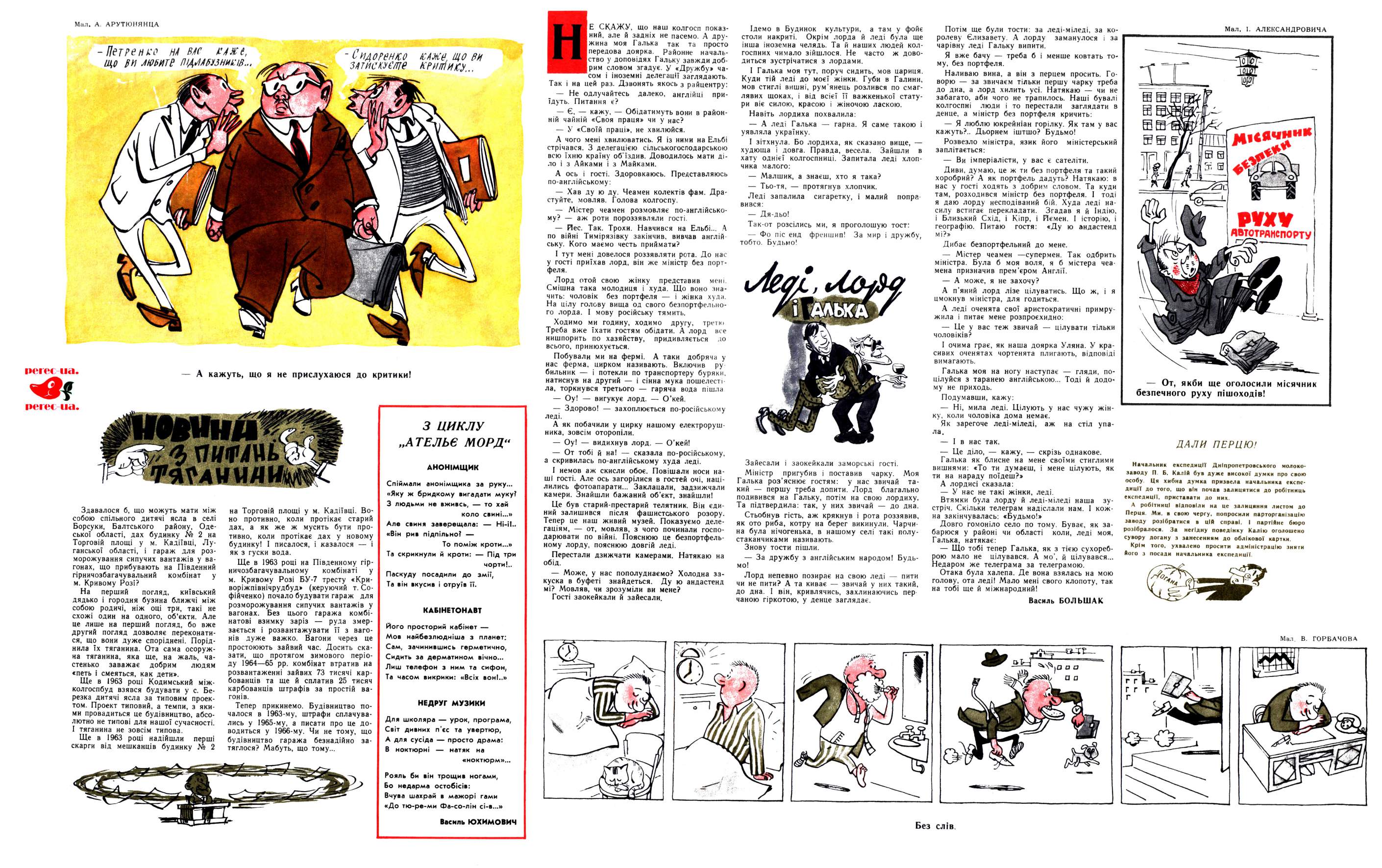 Журнал перець 1966 №03, сторінка №5