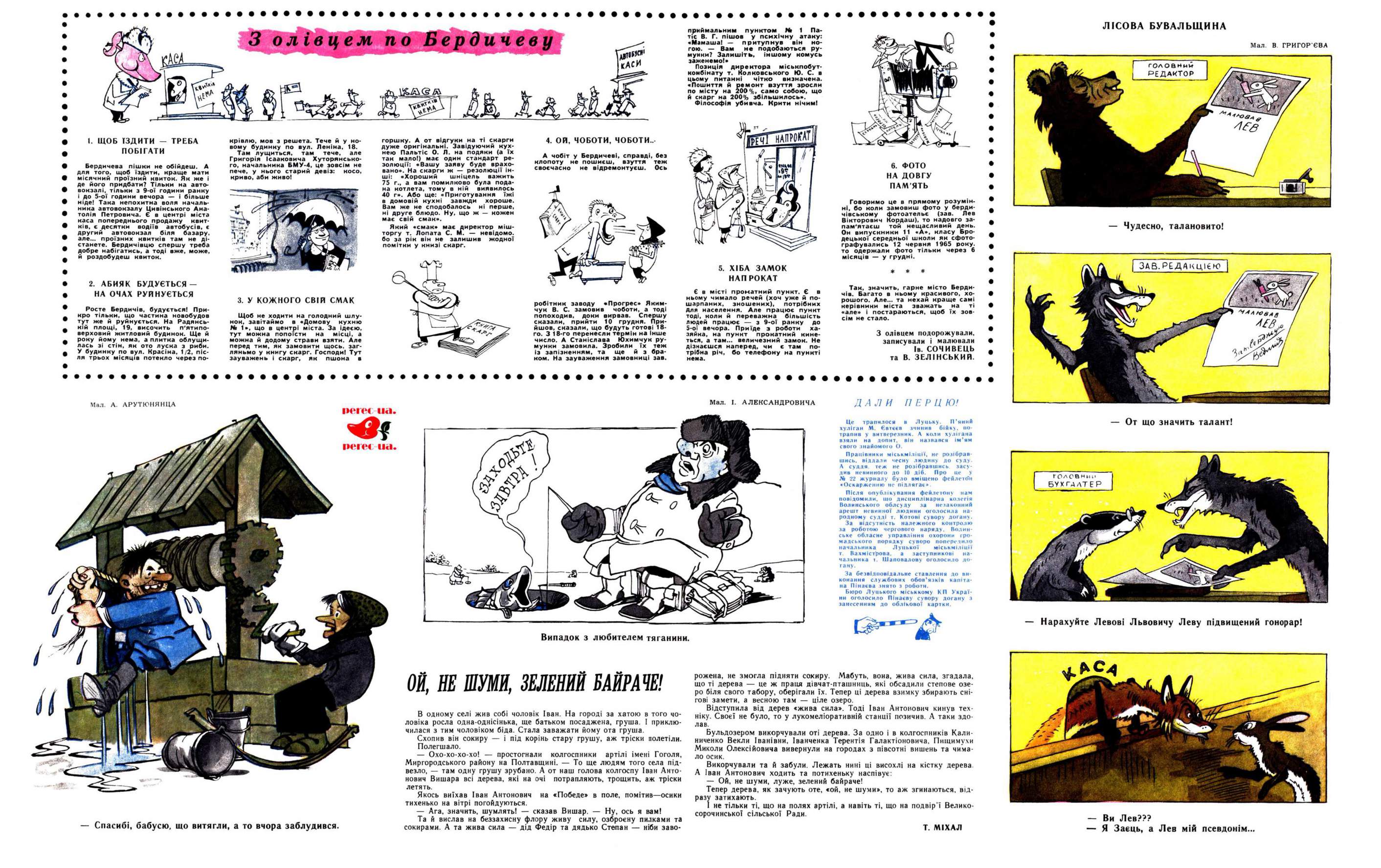Журнал перець 1966 №04, сторінка №5: Бувальщина