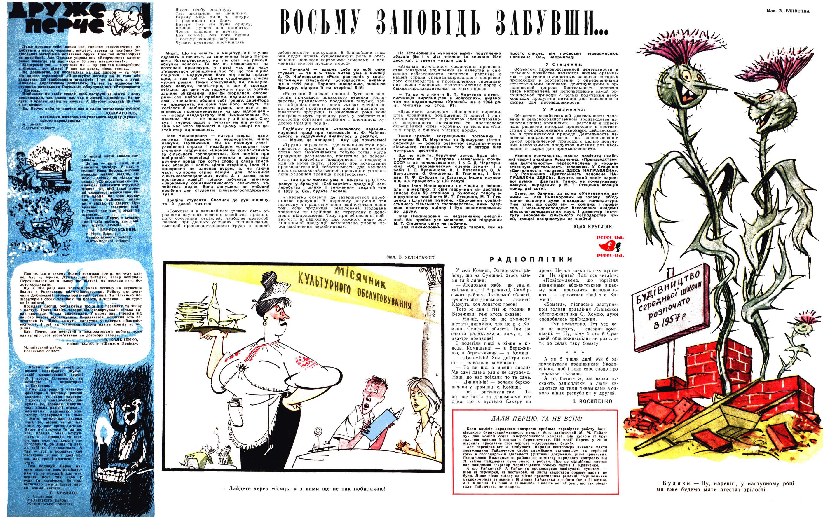 Журнал перець 1966 №16, сторінка №5: Друже Перче