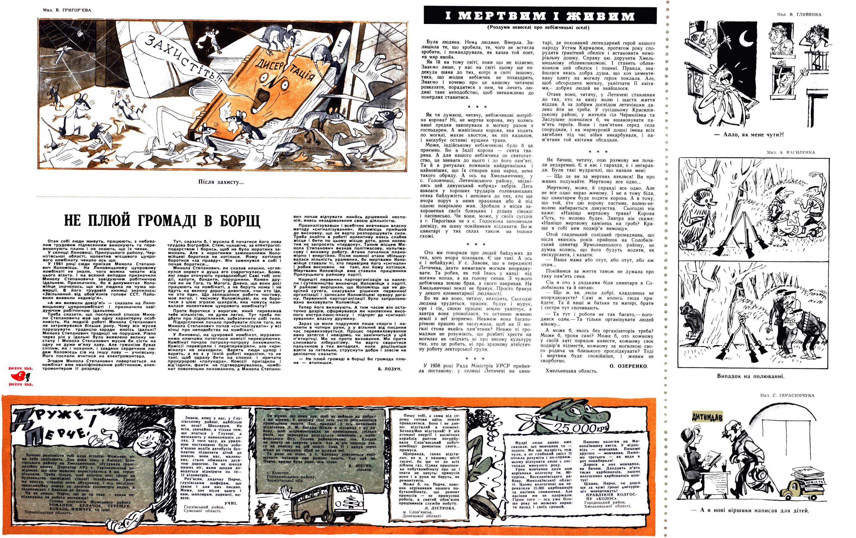 Журнал перець 1966 №21, сторінка №5: Друже Перче
