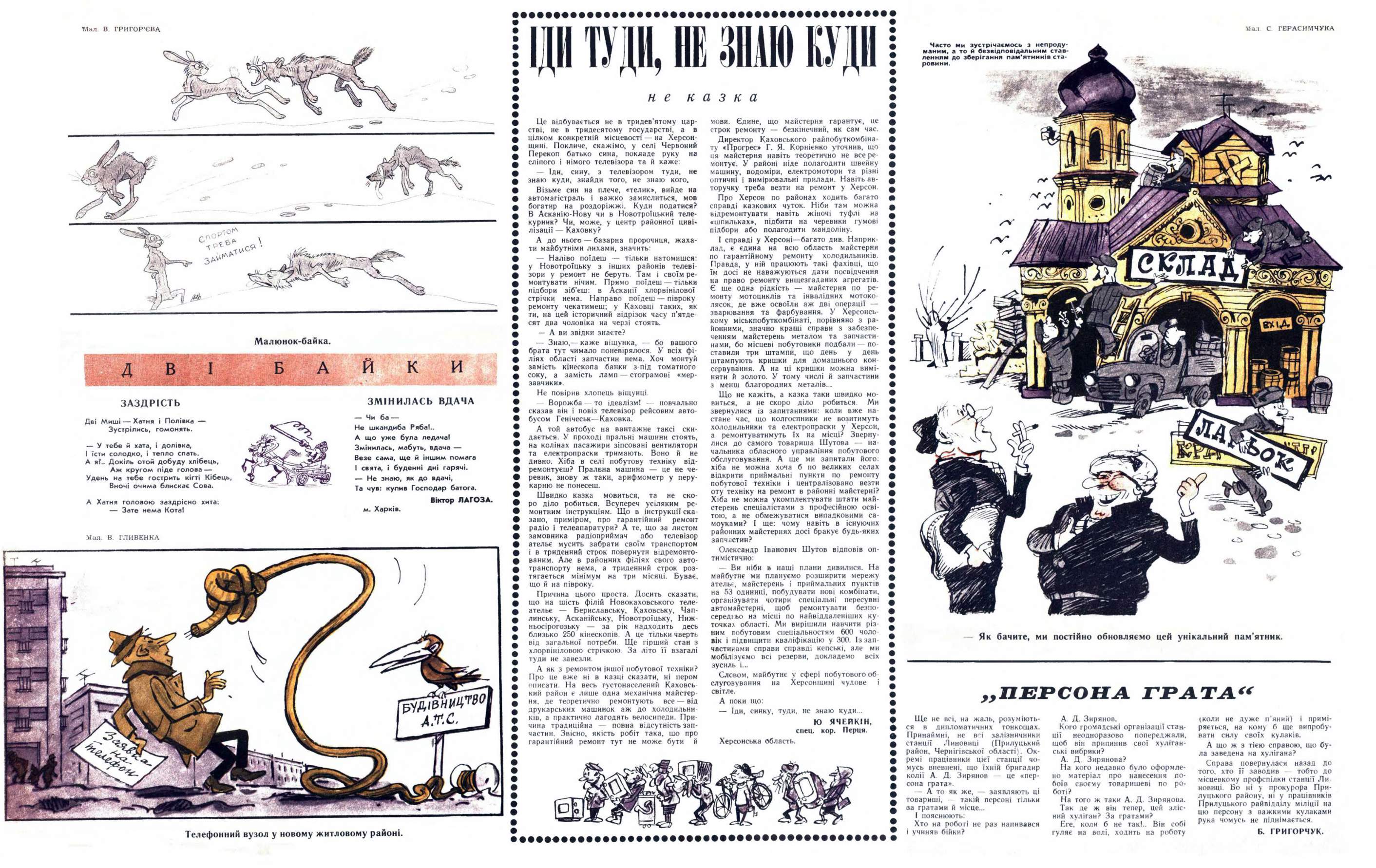 Журнал перець 1966 №23, сторінка №5: Байки
