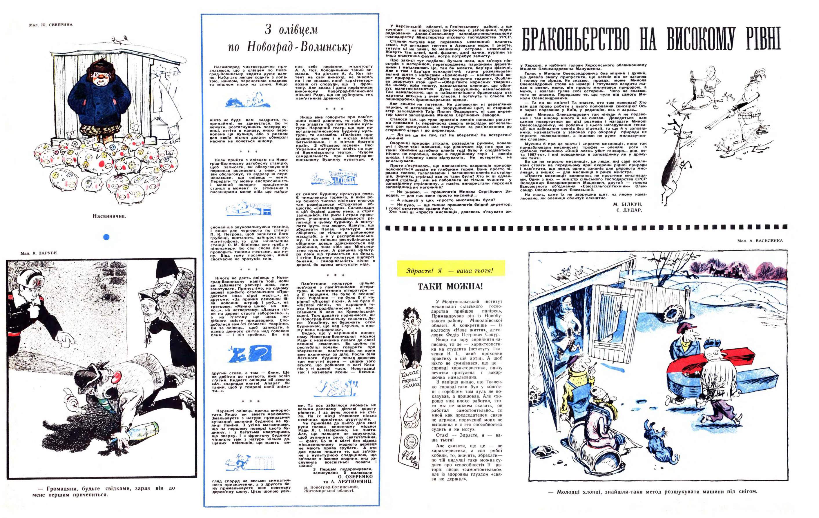 Журнал перець 1967 №04, сторінка №5