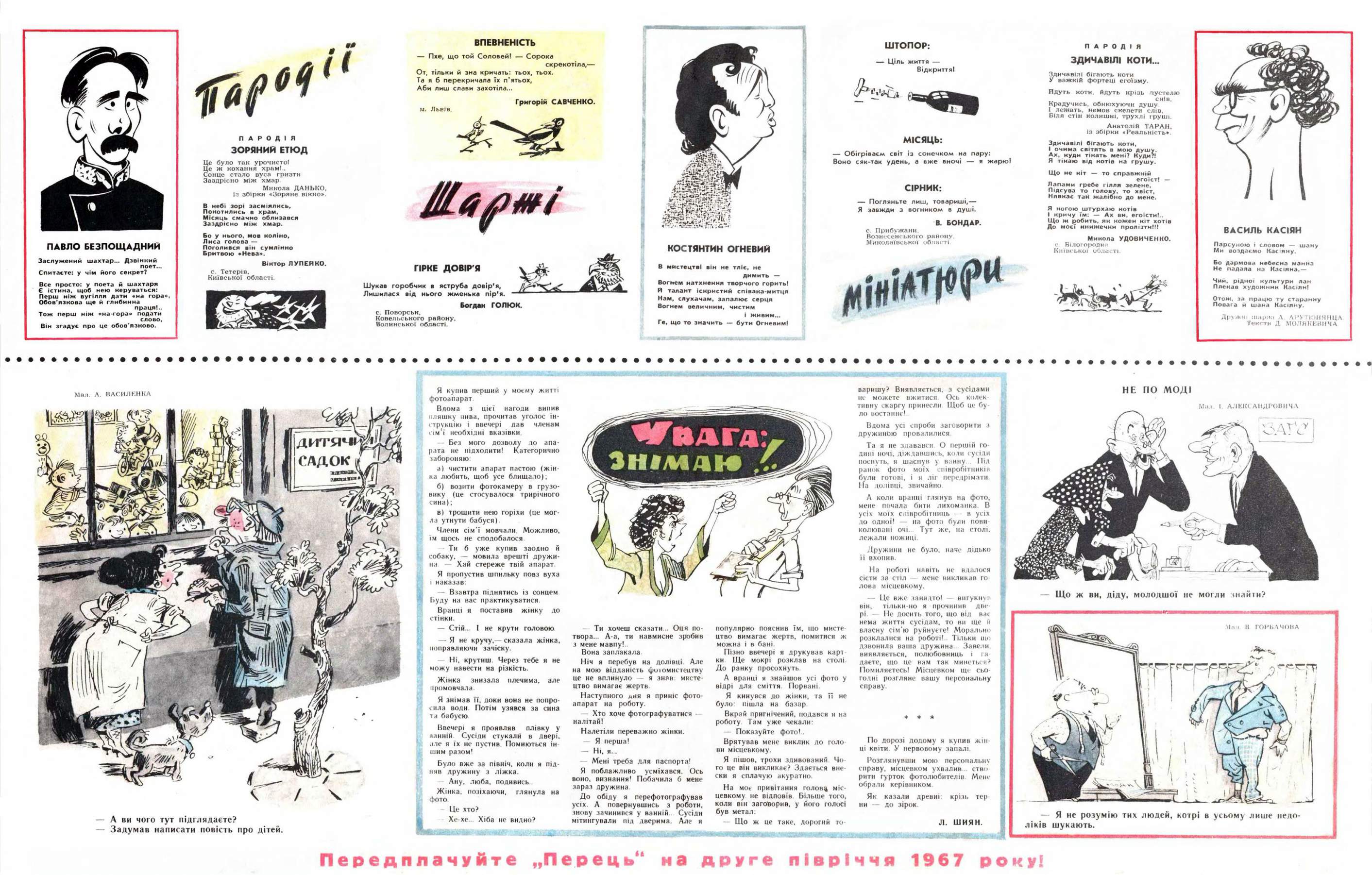 Журнал перець 1967 №08, сторінка №5