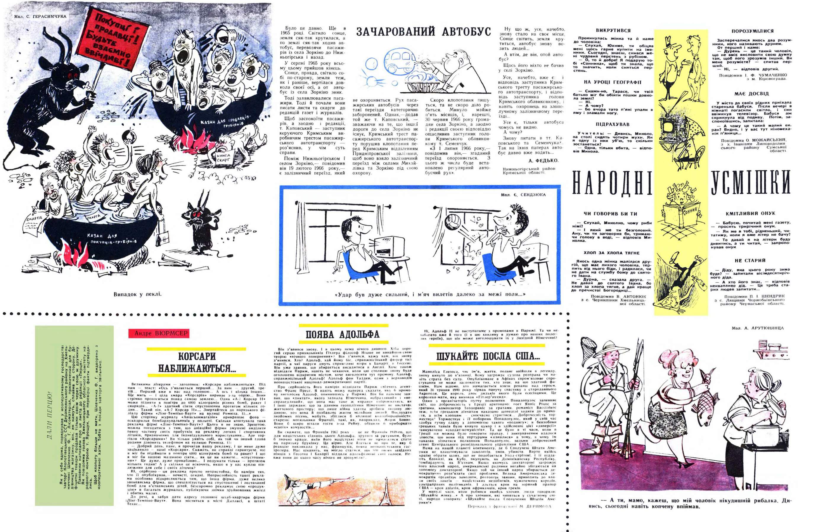 Журнал перець 1967 №12, сторінка №5: Народні усмішки