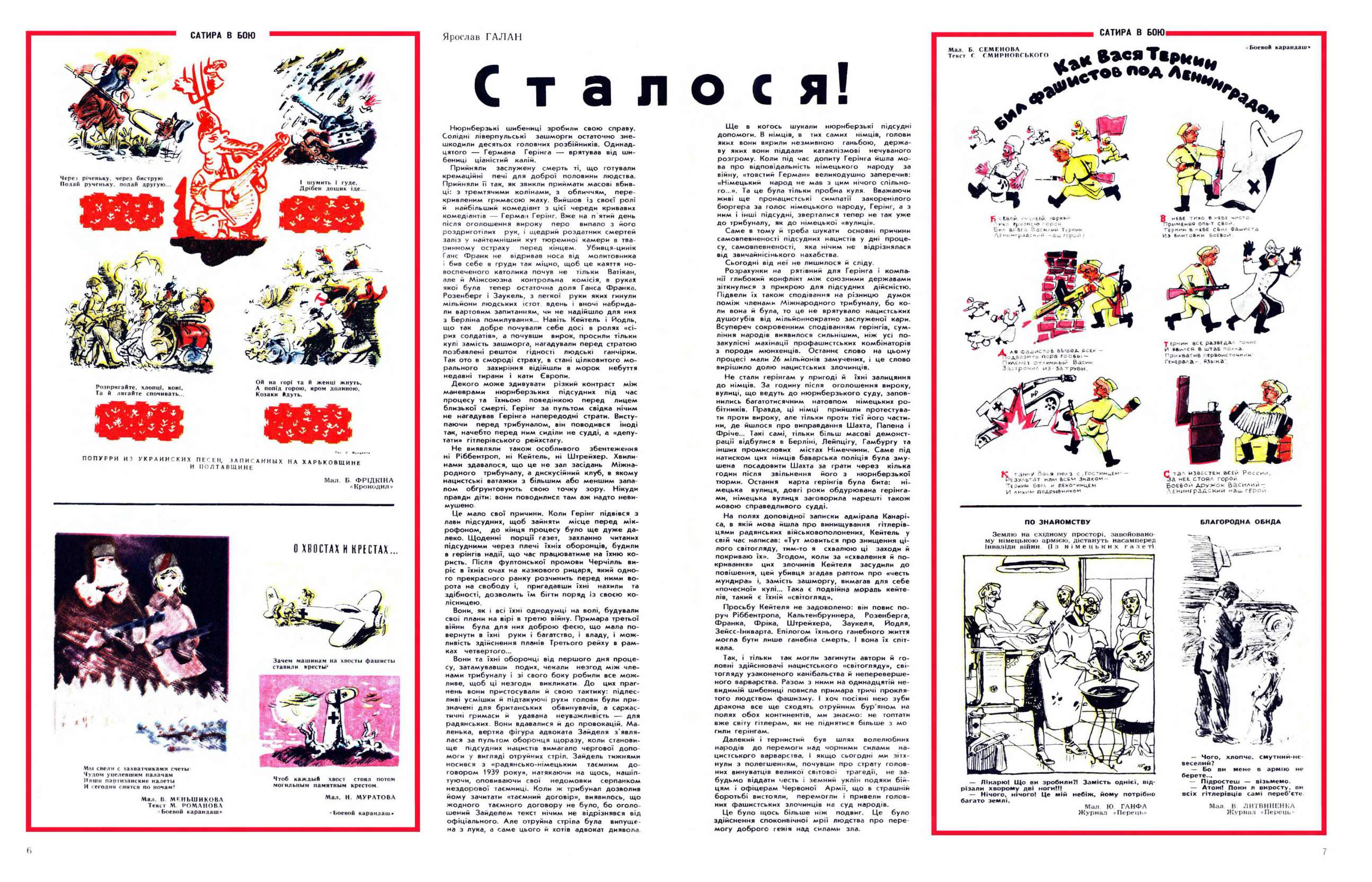 Журнал перець 1975 №08, сторінка №5