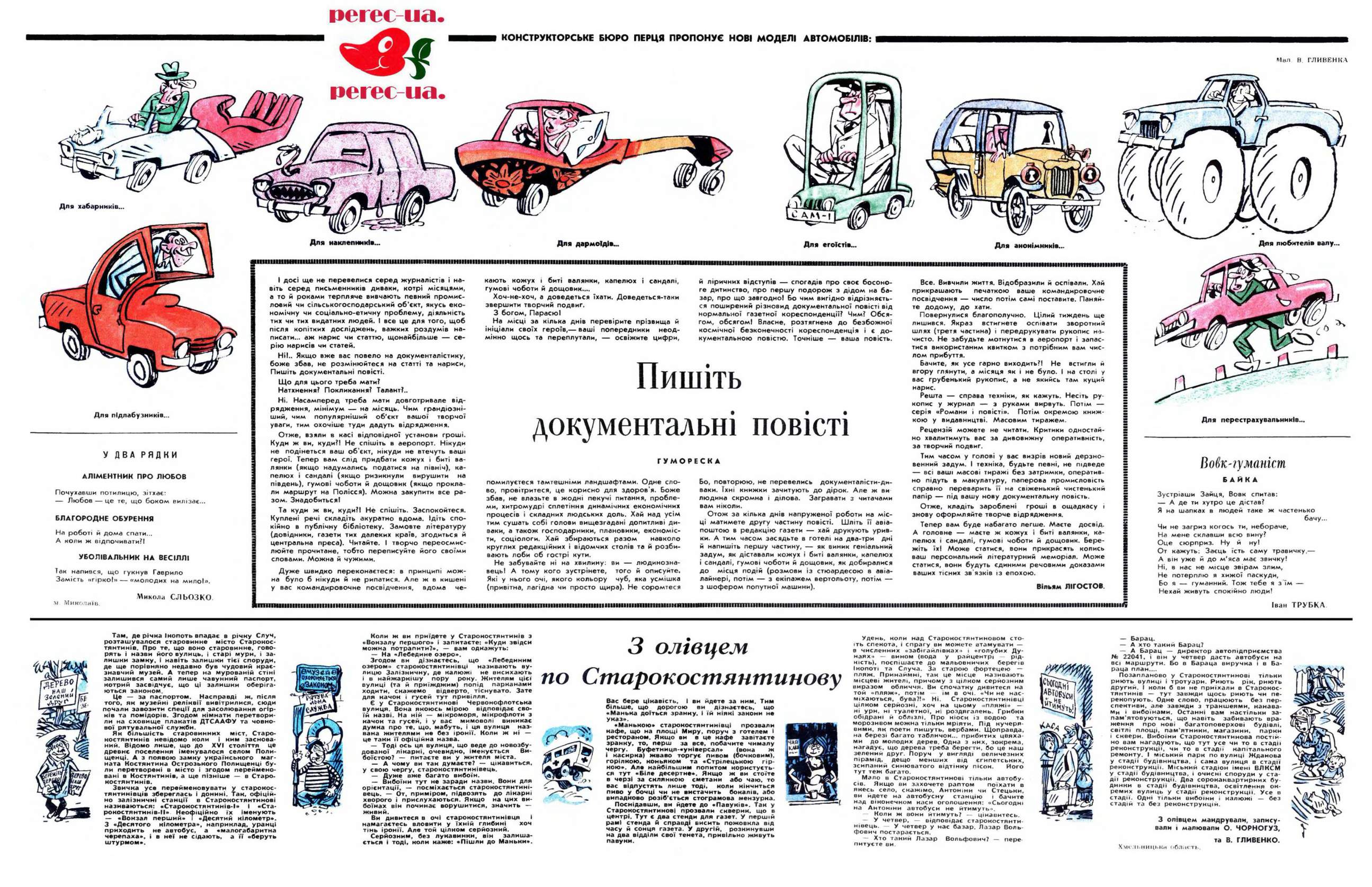 Журнал перець 1975 №19, сторінка №7: Гуморески, Байки