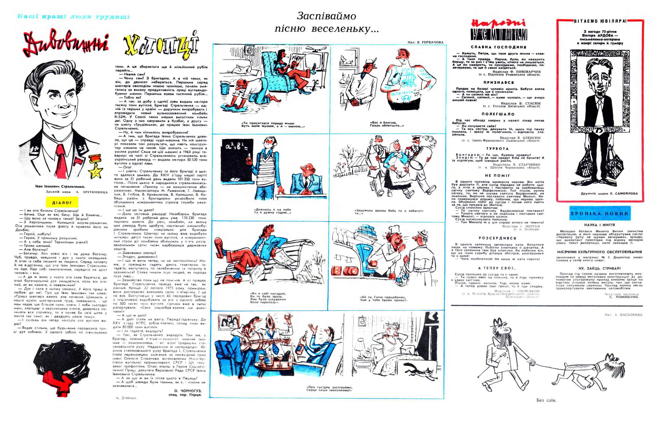 Журнал перець 1975 №20, сторінка №7: Народні усмішки, Вітаємо ювілярів