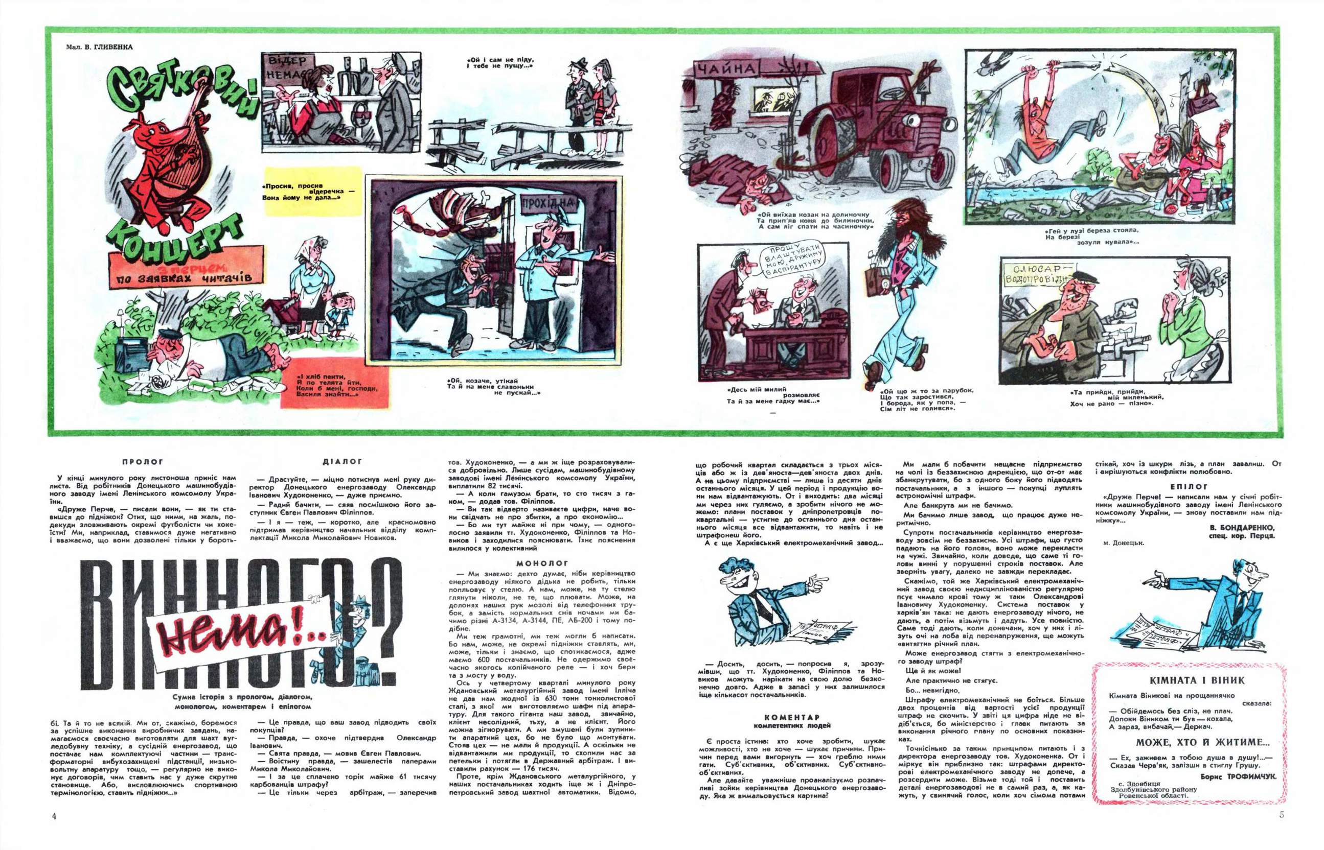 Журнал перець 1977 №08, сторінка №3