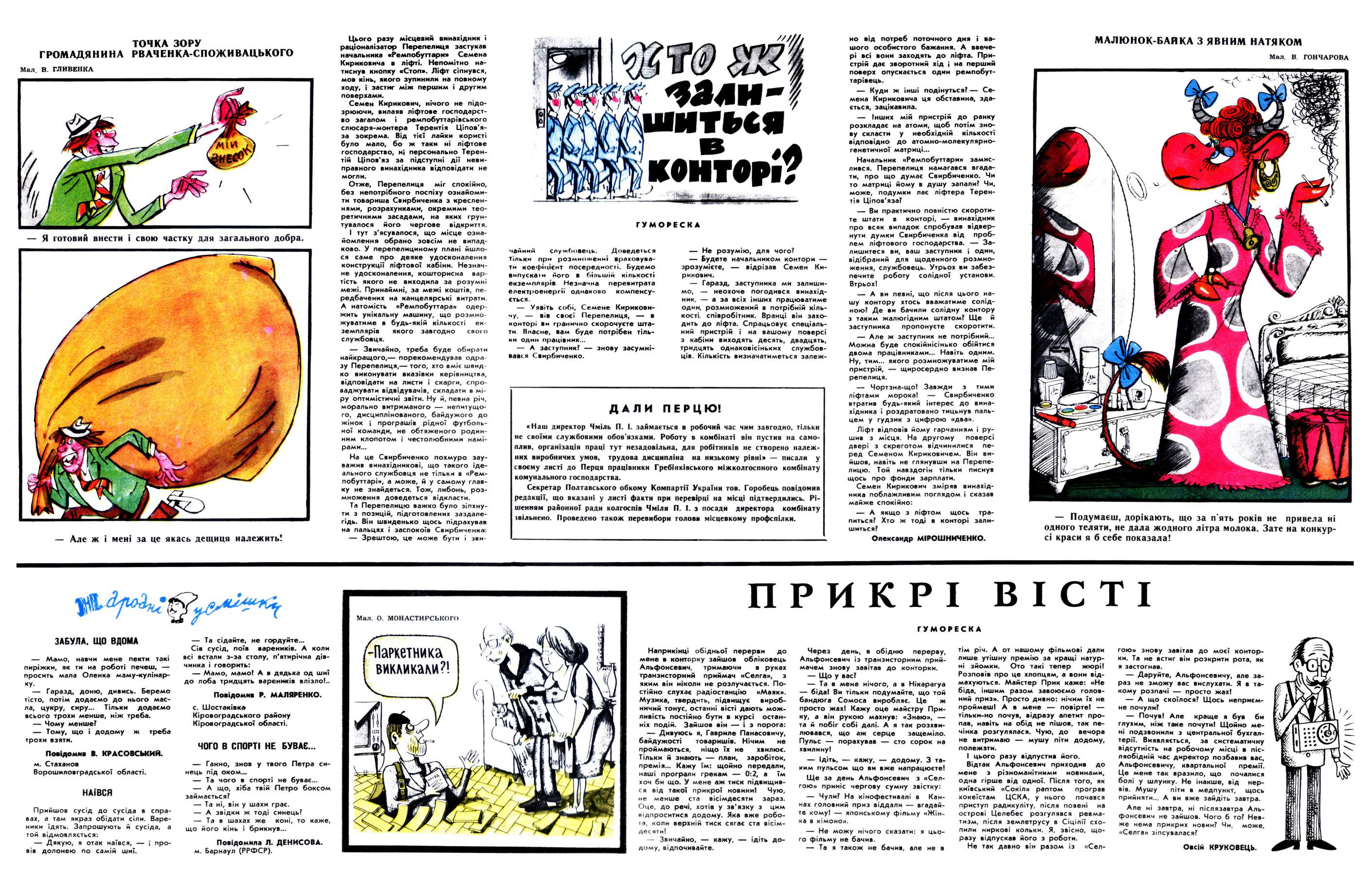Журнал перець 1979 №19, сторінка №7: Гуморески, Народні усмішки