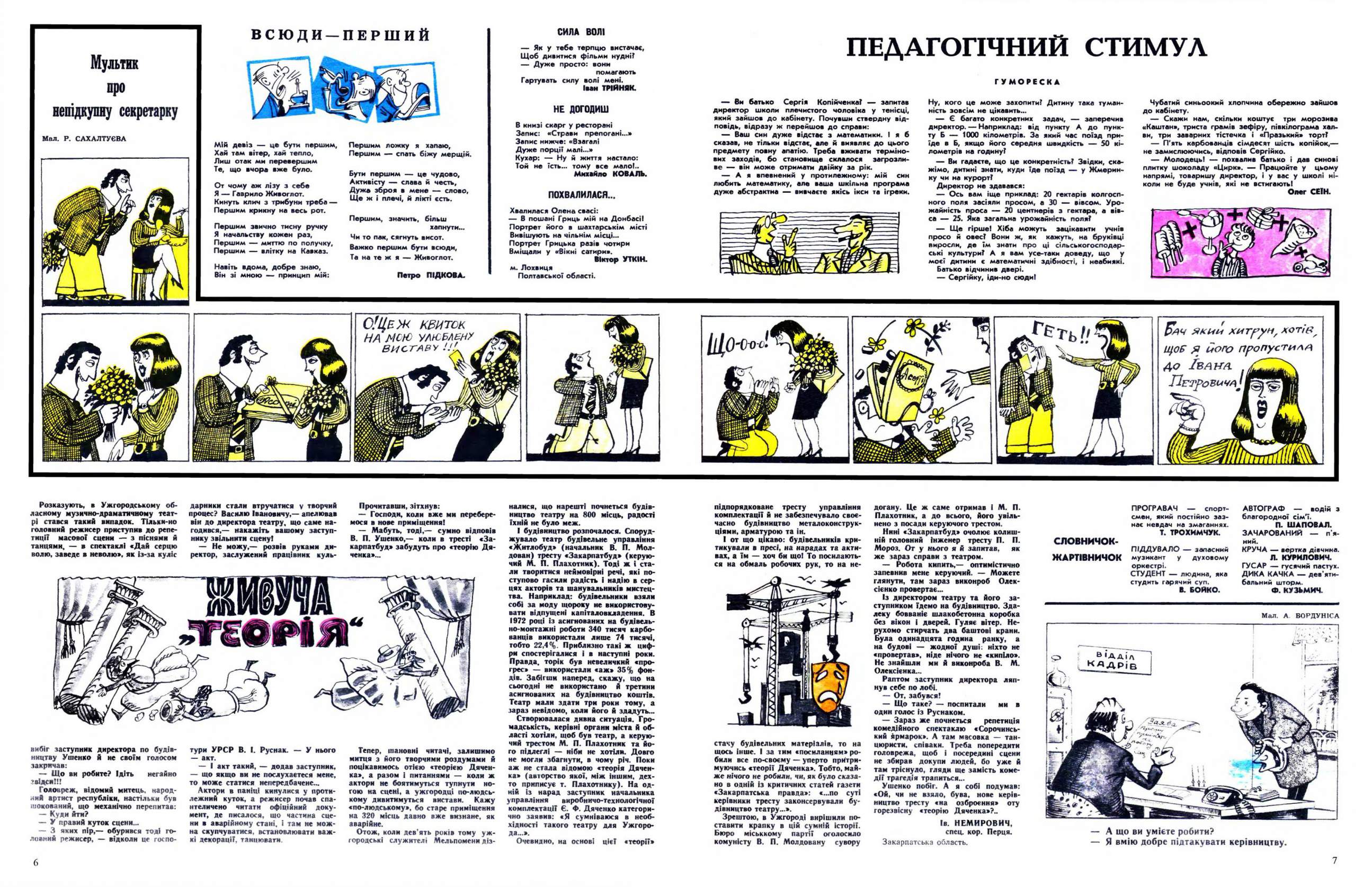 Журнал перець 1980 №07, сторінка №5: Гуморески, Словничок жартівничок