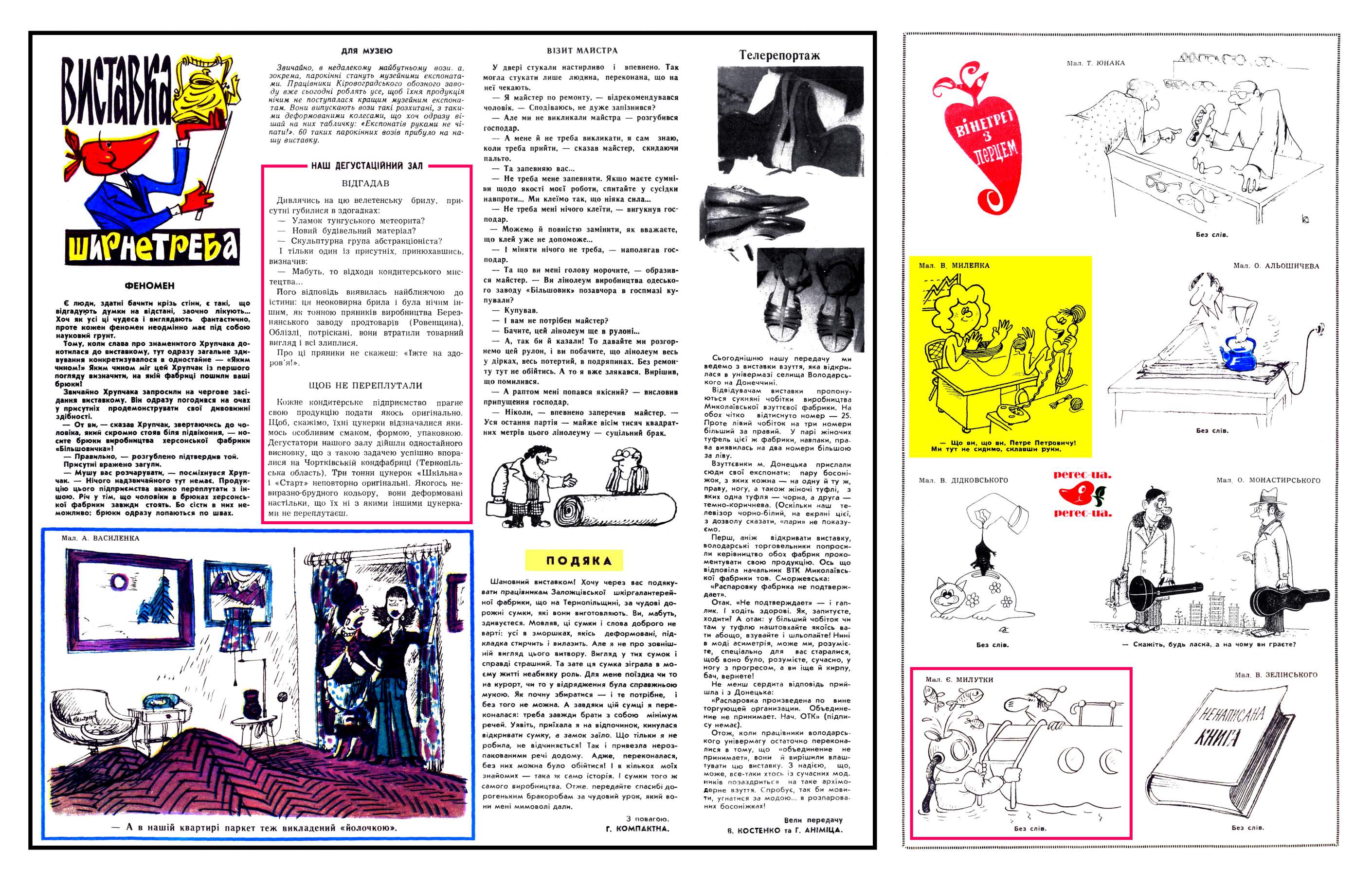 Перець 1981 №03 Сторінка 7 - Вінегрет із Перцем. нині пі іііиіііііі і інінніїиііііииіііі її і ііііііііішшіиііііі і іііііііііі»іііііііііііііііі»и»іші»іміі»і»ііиііііііііііііііі»іі,,,,,1,і.- дію сад ОЛОЯЧЗНІІГЯЄ Я Ь'ВІМ я і і з сад уЬіууіну .і е1 оинаюон *8 АнєУасіаи ииад іхрхжінозод хин -раосІРНЕОСІ а оюй'оуу ре изиірн 'их -иао ид неї 'з доди ьи еи ансіаїГ -оууіхсір ахрі рн взчіисії ЕРЕои аіхим -'йо хинзрн з еі чзоїх ихрі-аза 'ажои 'оїп 'оофрн д Ххярізиа сягі иіее і -трі а ииитісіиа и иное '«іари инисіи ан аинаниЬ’аядо» оїті 'Хи оі а кзиіг -рнохасіаи онноірізо р дааїн ох -язсІРЇ оі ое ихинаї ірсіи ииох 'жоіо аізесіз ив Анон єн е емзеї яУАд чхіженз стлл? 7ПТГГГ , І отці 1 олончзаиїзунок О Ь" рпіакмі 0Л0ЯЧ380ЯЇЇШ 8 ’ІГВИІ -ииї іи) «ЯЮ ьеН ’іае иниди ан вин -аниЬ'ачдо 'ИИІПРЄИНЄ.ІСІО иоїло сіоі аниа ои рнаї ааЕиосІїї рхаосіризр » :рияУізно 7' є і рі гп -ииди яЬ'іеоиЬ'іе Ріиї даз ац іаіандаа 'кед 'Хидих и аУпі иа р 'у*озасЬосіи є он А 'онзркАз 'зізіуМеосі 'оі Ад оноа доїп 'кзиі рсіріз зра кі Ь’ оняиріїїаиз 'аі -зіуу еосі иуу ажо * 'ьідіаи изр іУоуу а інир іаіирцояігт і аіираЛєа 'оїподр иі -ра язіохи аіирхаоїтрн смі фЛі А у рі ин хоіідон иитяілд X :хрю у ихиУох 'аізАіиорє 'х "іаодої є яііїїох ) хни -ирз і «іаєЬ'ждааі 'ои ац» хе О '«ідеї -ждаеіИои ан рмиддрф Лмаосіризе » грхязаажсіо з аох имиддрф оя -язеїеиоииу яі8 миняі рнрн РілаоиЬЧа оїп «О0 ’о іїімАї ос!и оюез иіра хндуу -омодм хисідрф ходо оаіГіинаїсіая ии -изодиои иминяі аао-ісіоі іяязсірЬ'оі оє 'ЛхвРізиа иіеаисЬїт'іа жіне 'тсіац 0 3 -Лєрмои ан «исіри» 'иірерхз Лі ояеоЬ* е 'ізіЬ інрсіма рн ииїлд-онсіоь доЕіааі -зі три ИХЯІ ІХ30) рааннисіох-ону аі р.Мсії р 'рнсіон кі фЛі рнї о хихк е 'іифЛх іноніж жоярі р ' он 'ХаРди 'ж Ах и Хнї о рн рнжоя хихк е 'хож -інозод дай :иірноизиа іоаз иї о з иирі зисіи РмяЬаноЬ' 'уч имивзи са яіі з сад *ихАс! игпееинз омиИиз ан хАх и у іАниаосІхац асіхац 4ин о п иа оіт УЯИЯІГИИІ Я чтедо аііг ре оютяілд исіа он раї рн язрииєкиє Ра -рсіи 'ихриврн 'имисідрф ж ізі’п яігаф і хиноніж ідри д ’ииарсіи ре иитяиід исіа он исіі єн хоіідон ииаіі зіодц даууон оі нзиїї іа омив ходо рр 'ияисідрф іоезіїХся «охязаірі охи у раїїіиндодие иміідон інкнм з ьзяїоі -Хноиоди ихарізие рнрв уі еї ід інинвано'іт' єн ох -язсІРЇ оі од е'тииаз ієру даяїн а кзріг -идяЬ'іа рхк 'ьи са ихарізиа е о аї аа и ХврЬ’асіаи Хгпрн сннтінї о яз уяянишочігу о ншз сад УЯУНСЯ 1 ьгеім ч и 1111II1111111111111111111111111 н 11Н11111111111111111111ИІП П Н11111II11111 і 11НІ і жвісіоиагіаігаї уніитітом оюхеаом имрУ нгояоучиуу інауу ин -оа иимк 'иодА иивоНАн ре у рдодохрдд ууимчнаход -оН ідизрмз ахирПадам аи і0 евіЬиндодия о-юьурз ж охох ихууАз і иідохзі оу' єз ж рхрі - хиууоирнє і л хіоуу хоияілх а кзихиідо 01 А9 рижою хин єад кзрі рноиадаи 'ажНу АкюЬ’оН «над иууинраоярм -єодан рисавиди і яе ючізкнинй'ія ан 'рі идод ан в ихчиїх о П ’оілре хоууре р 'АхууАз иіряидяУія кзеиАних 'яониноиНін он б рі ехіидм 'чхіякд -ианад ууАууініу* оюдоз є ихрдд иУжяре рдаді -.взрирнох -здам я іїіууАз иіїі ииьї арє у -рнжоуу ан озох сад і 'андідхом ах і кзихрдидс Лином ххомАуу оіочнжярдиз РиАд ьннажПьдУїв А оі ин ’ідодАя рн ох иь рхНеіом анаж киїт" чнод Ахиидран іххиж Акз -о** я рирдхіє рхууАз вїт ахає Р иинтрдхз іНврдмз і хоууАз хих А Нкі хмд Адояхие озочїі Ньі -іия иін -гпіняоЕ оди ан в аиу «иисриия чхиндихз рхНрі х -Ній 'інраои дофаУ язіхь хрятдоуче я рА :іхдра ан оходдоП єною і ихжАз іїі 'нві но у ’взаїзАяиПє 'чхАдруу 'ид яхошиаохозиа иноя іхк 'ихууАз інжод -оН іаоУАн рє Чни'тяігіионда , рн от 'ихиддрф іон -иадахнеиехдіхгп іохязя іжо р и рхиняіїірдм міро -АмвНои зря седан Аноу ууохярхзия инняонерп умвї ои явсід иинчігіїіАз АкАзігонш озочїі яідхзк хин -хвдї вяя ьвзих…