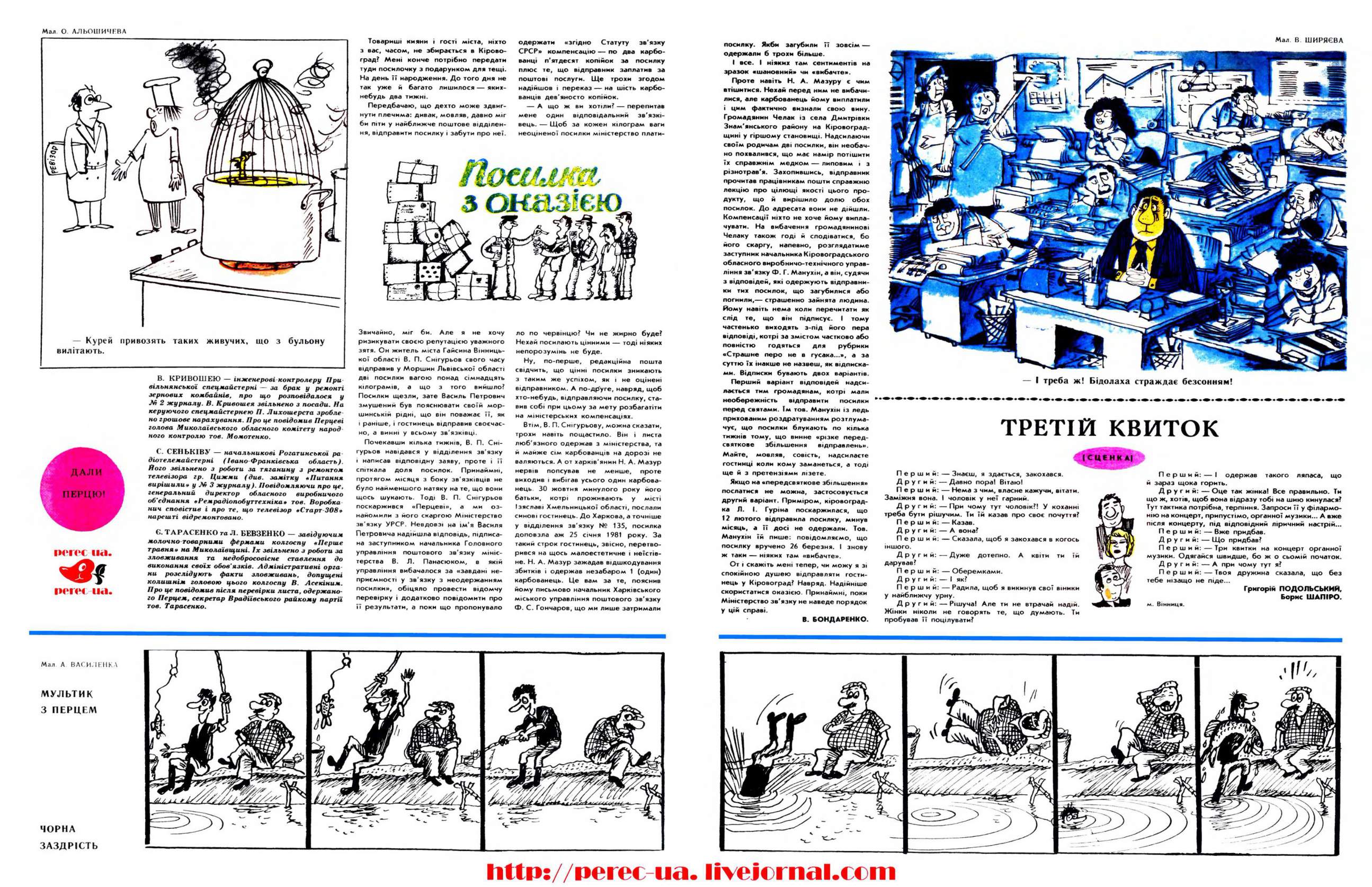 Журнал перець 1981 №12, сторінка №5