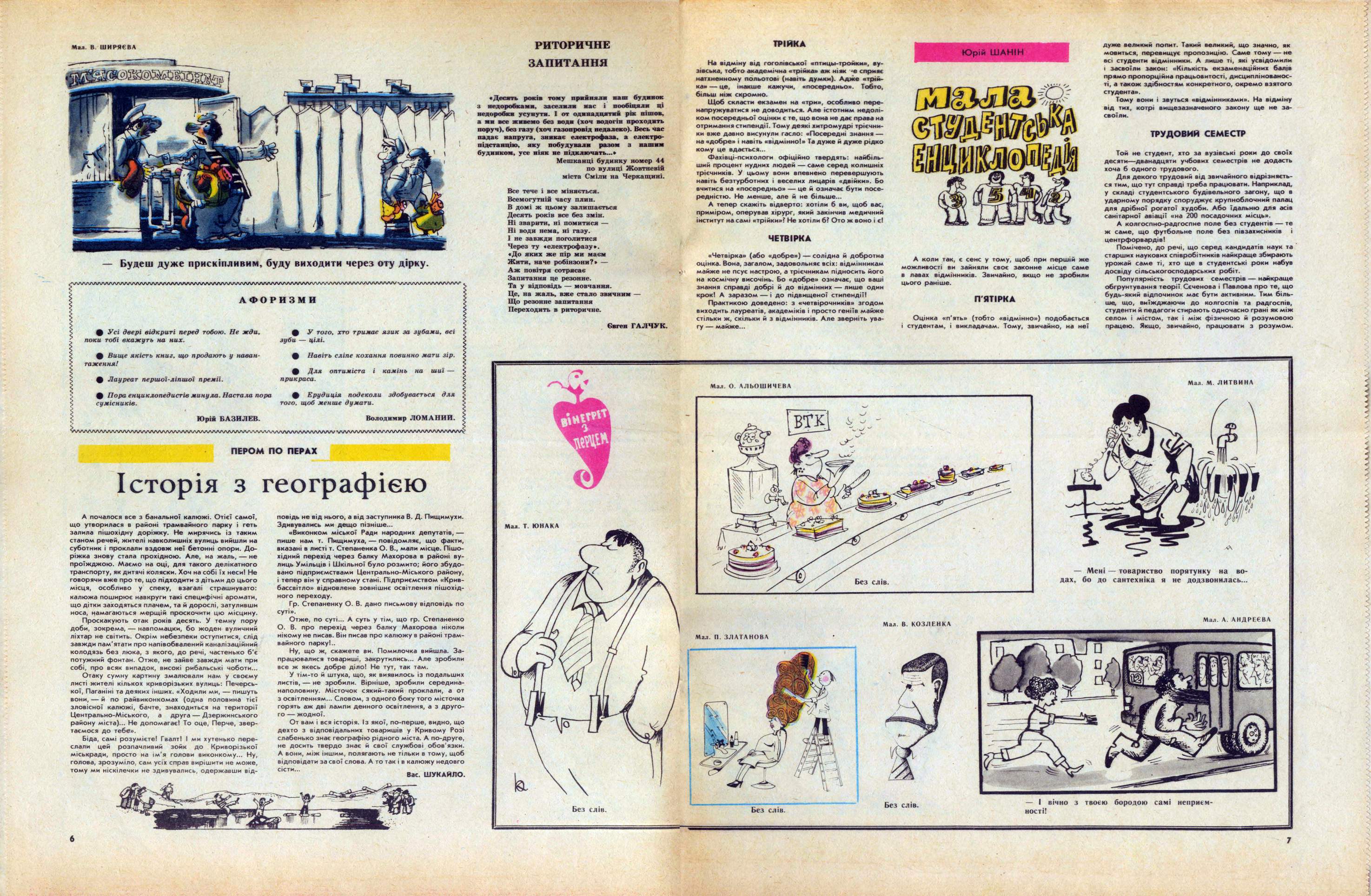 Журнал перець 1982 №14, сторінка №5: Вінегрет із Перцем, Афоризми