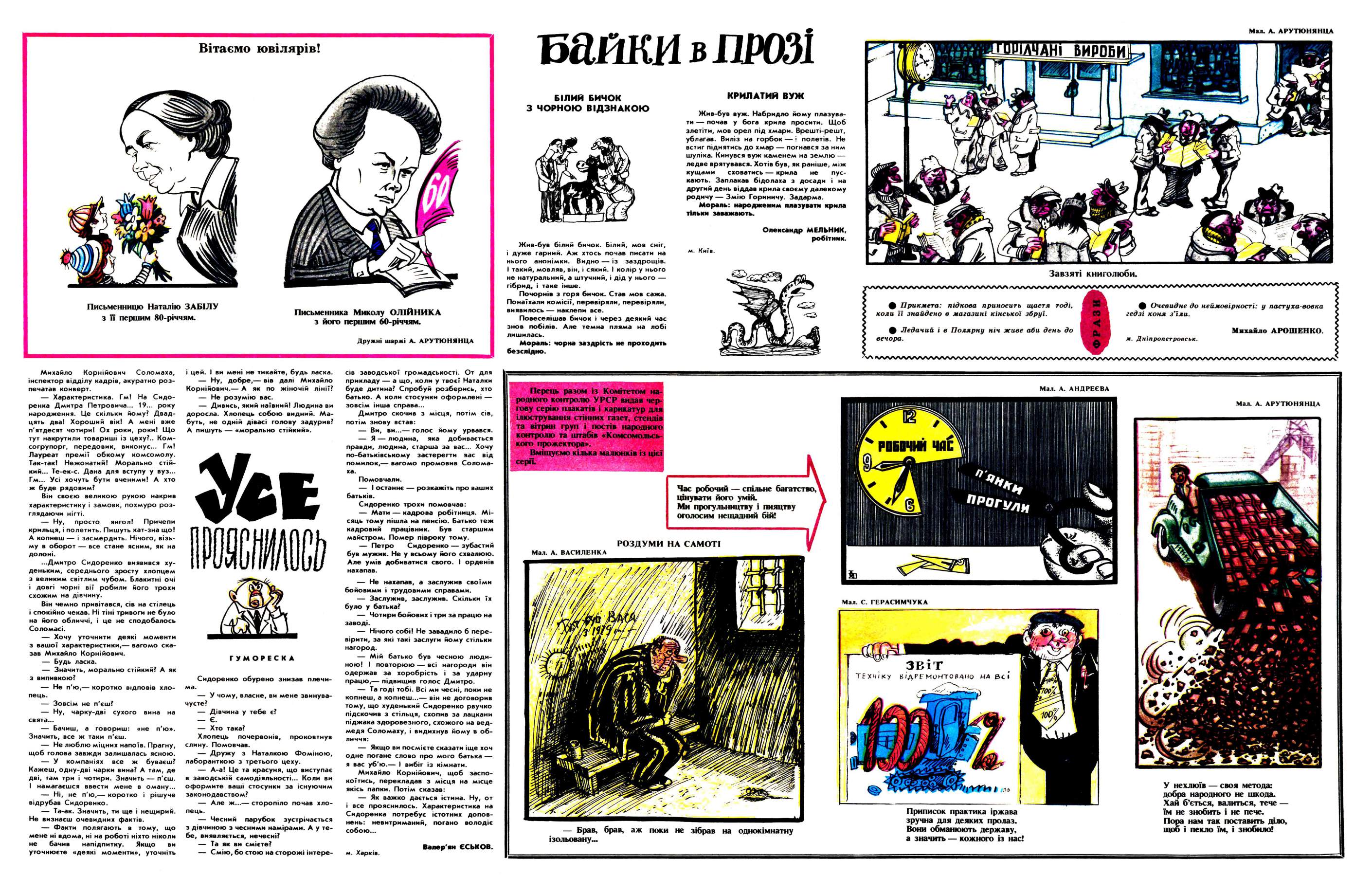 Журнал перець 1983 №04, сторінка №7: Байки, Фрази, Гуморески