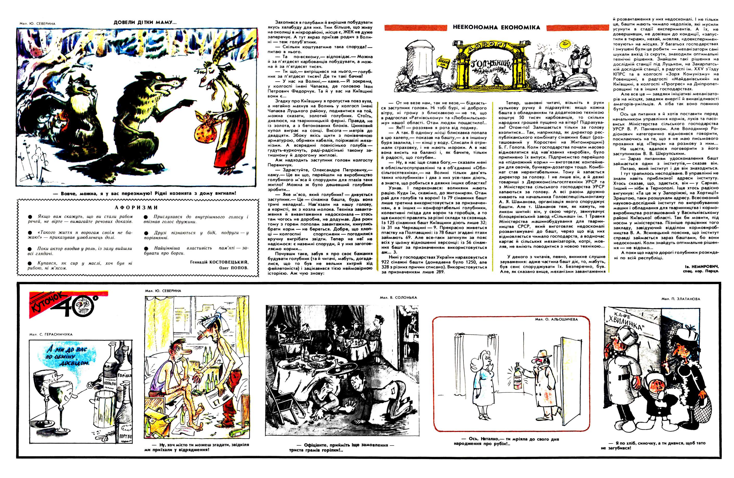 Журнал перець 1983 №23, сторінка №7