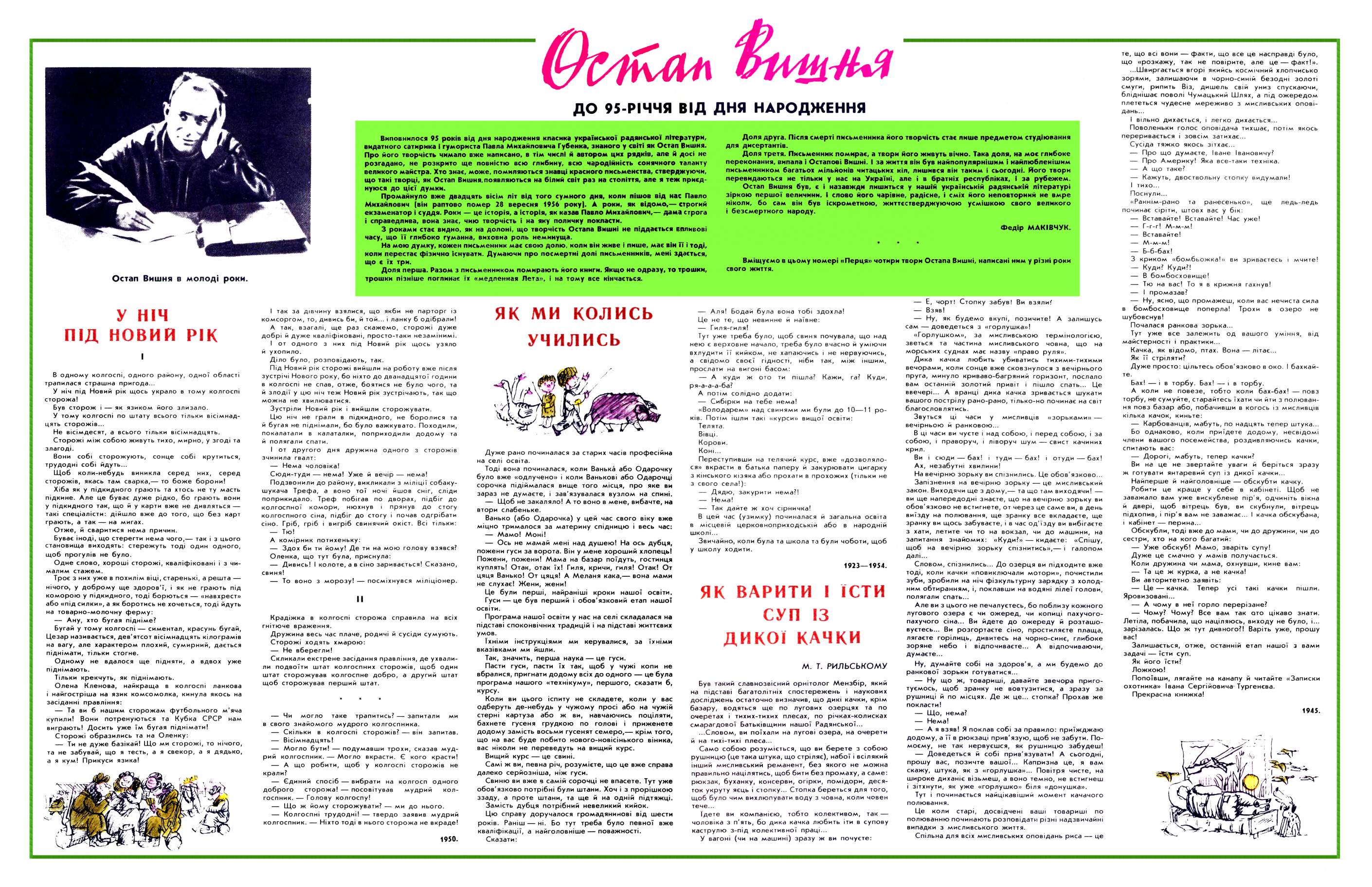 Журнал перець 1984 №22, сторінка №7