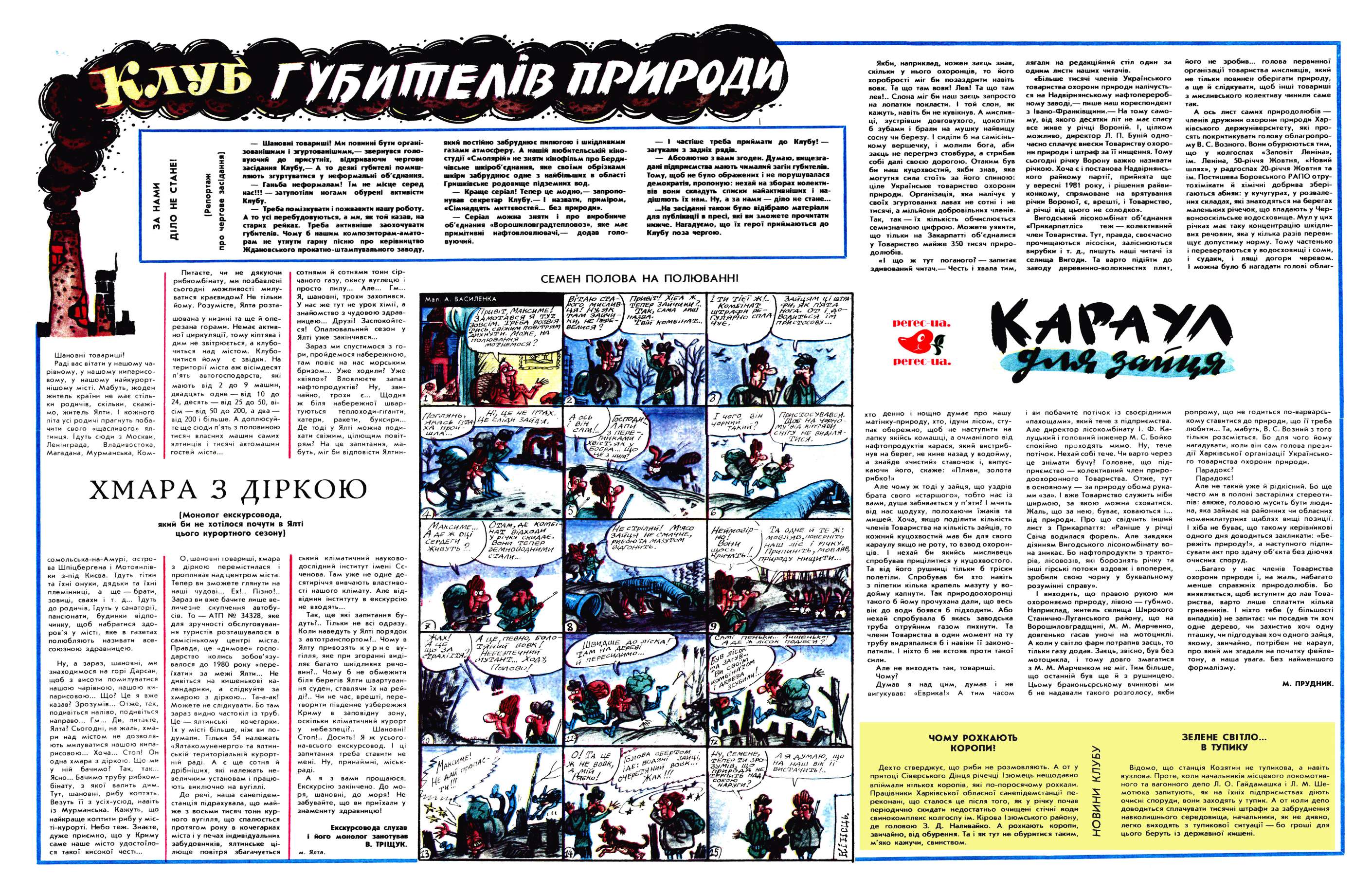 Журнал перець 1988 №06, сторінка №7