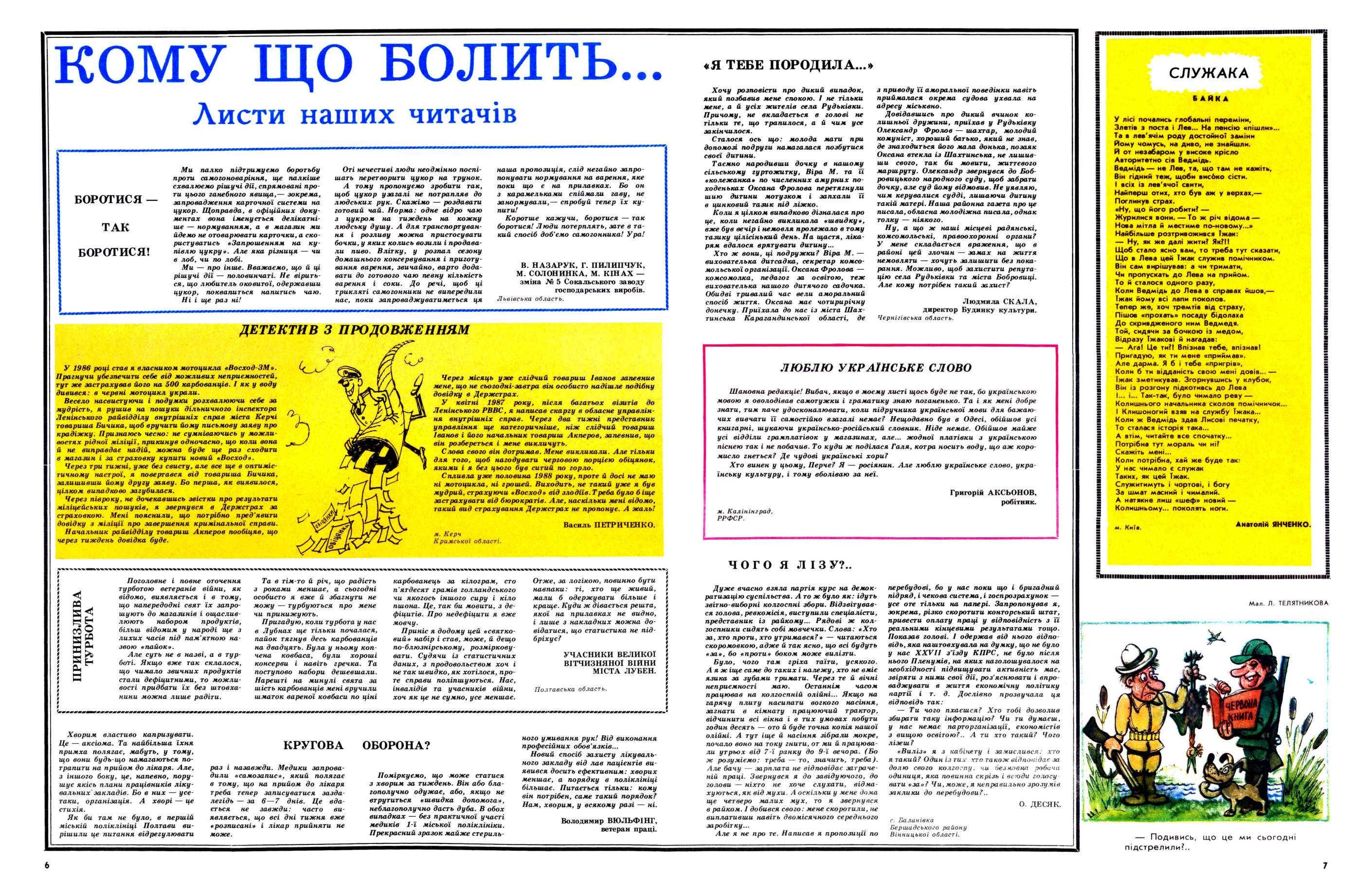 Журнал перець 1988 №15, сторінка №5
