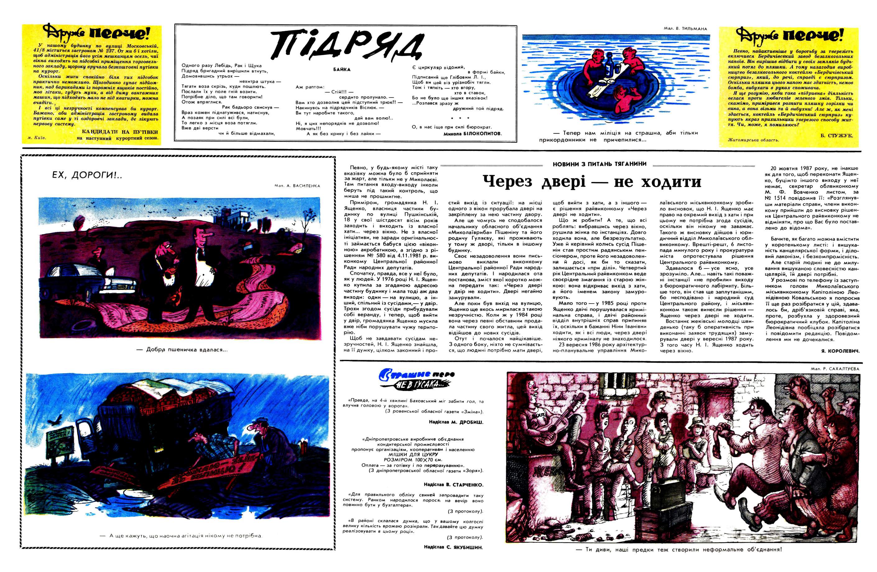 Журнал перець 1988 №16, сторінка №7: Друже Перче, Байки, Страшне перо не в гусака