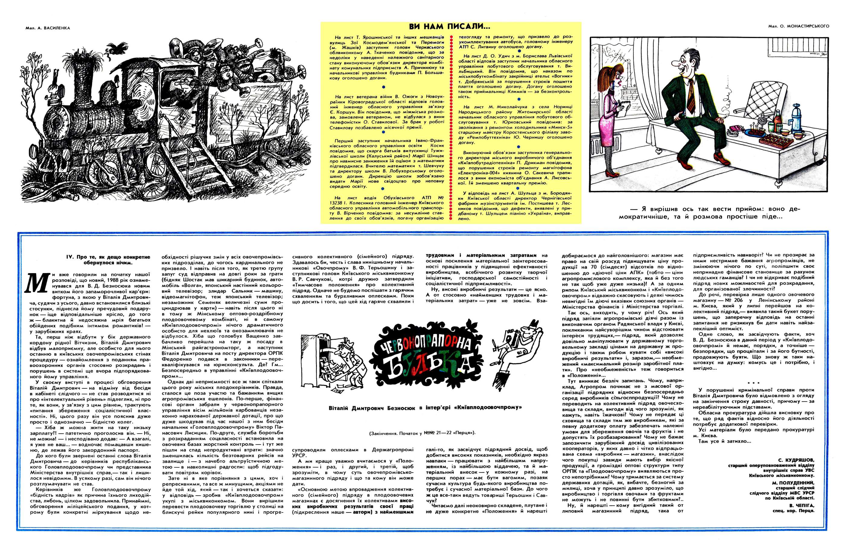 Журнал перець 1988 №23, сторінка №7