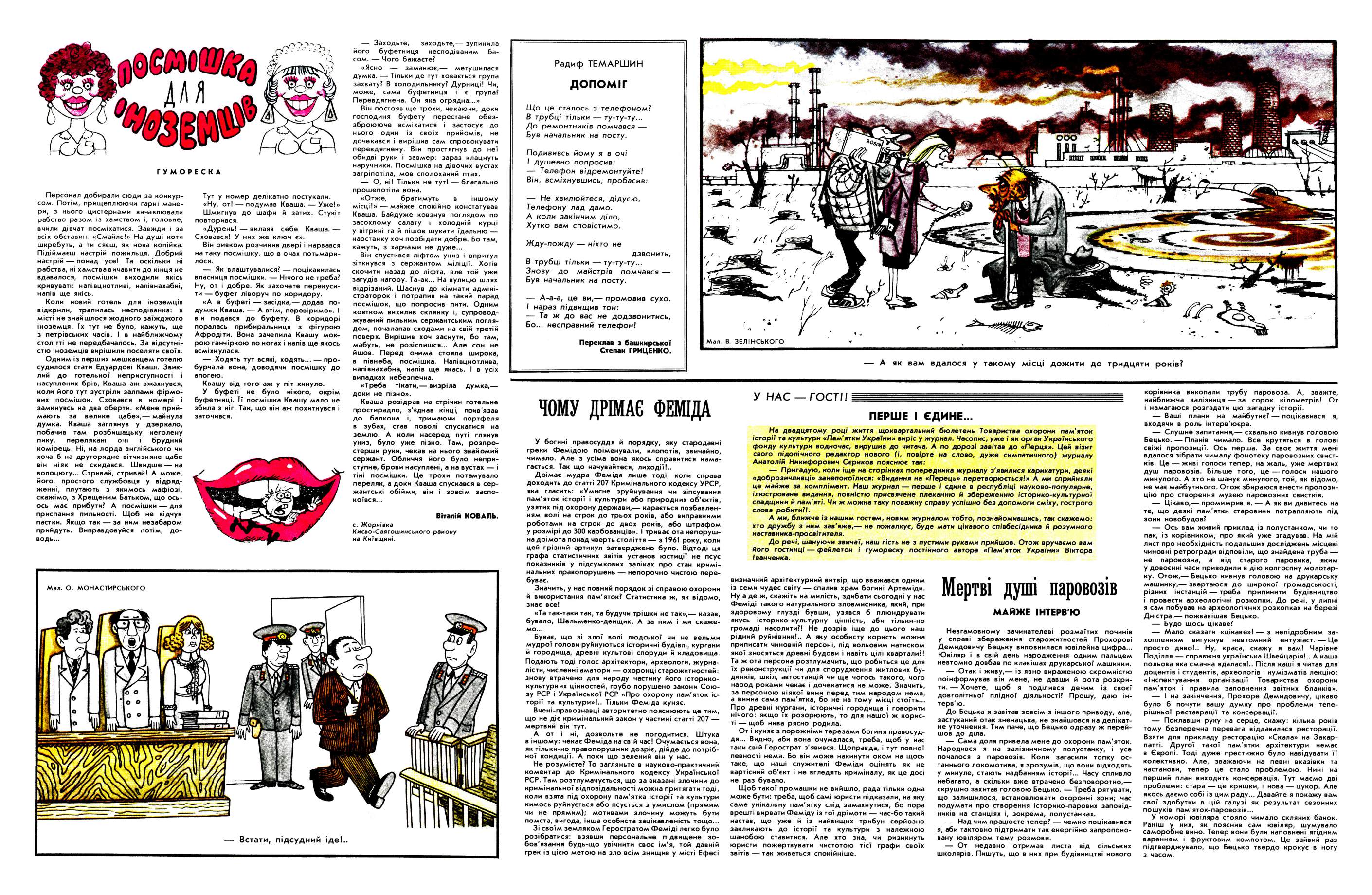 Журнал перець 1989 №20, сторінка №5: Гуморески