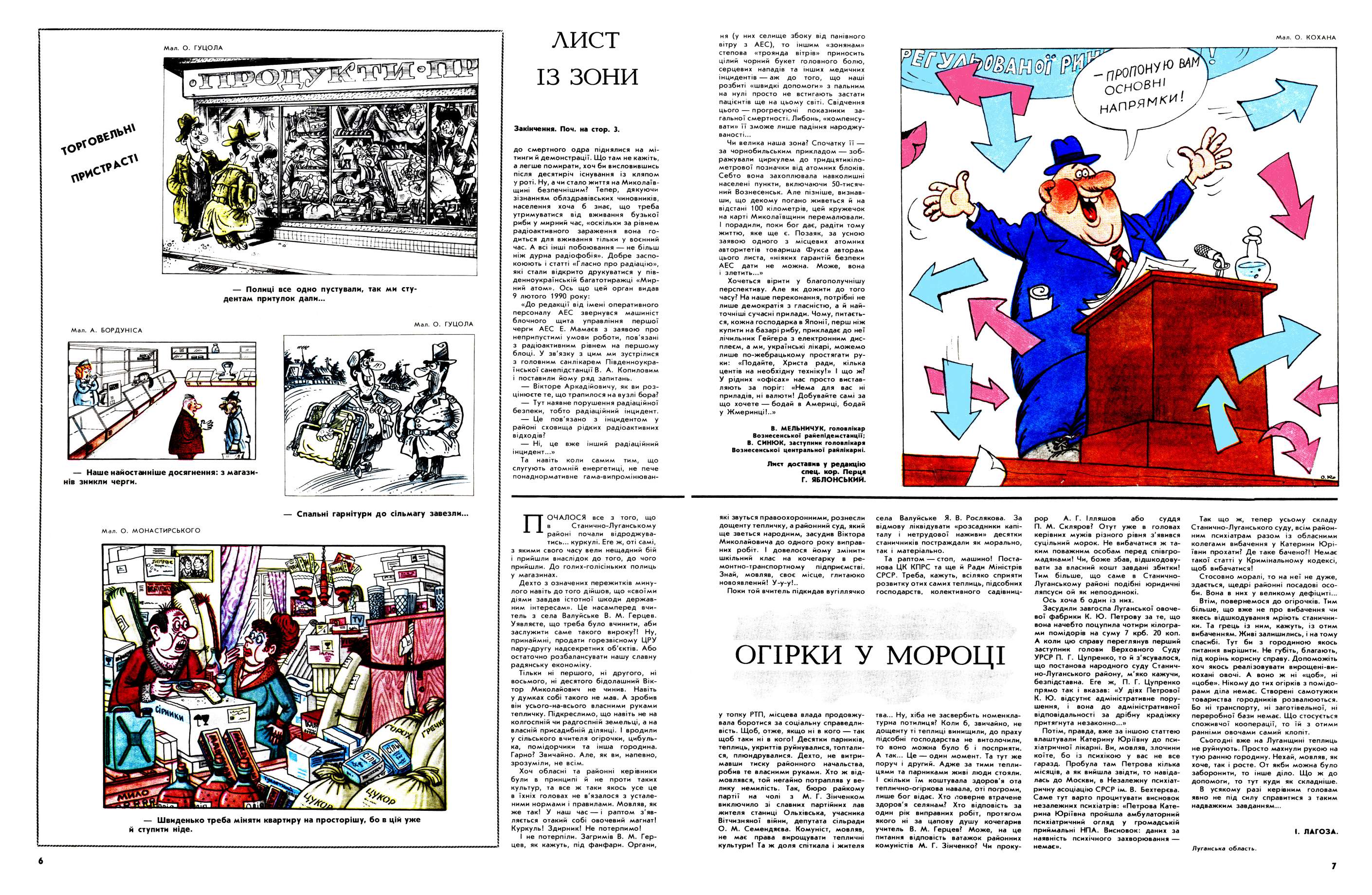 Журнал перець 1991 №01, сторінка №5