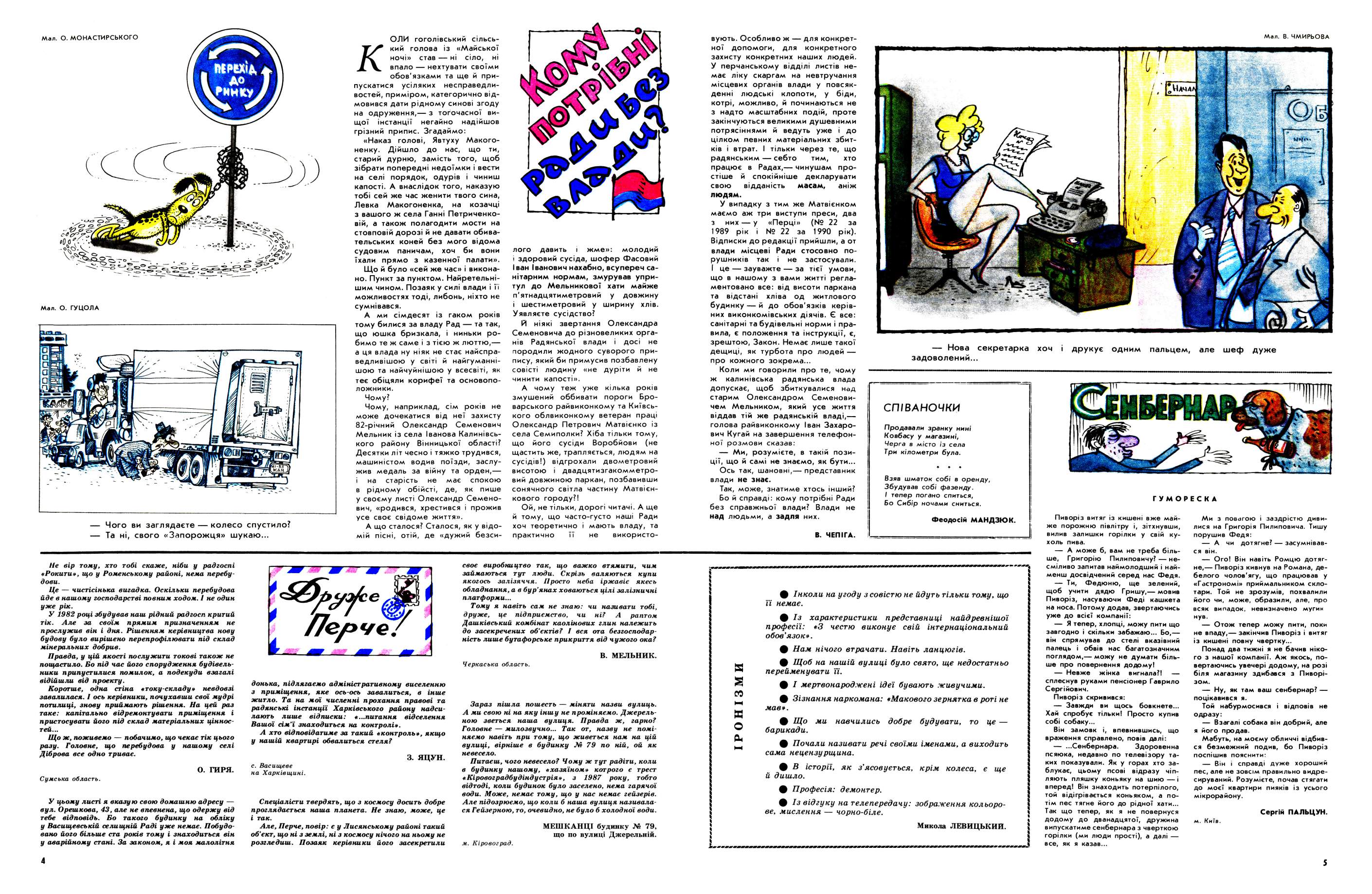 Журнал перець 1991 №07, сторінка №3: Іронізми, Гуморески, Друже Перче