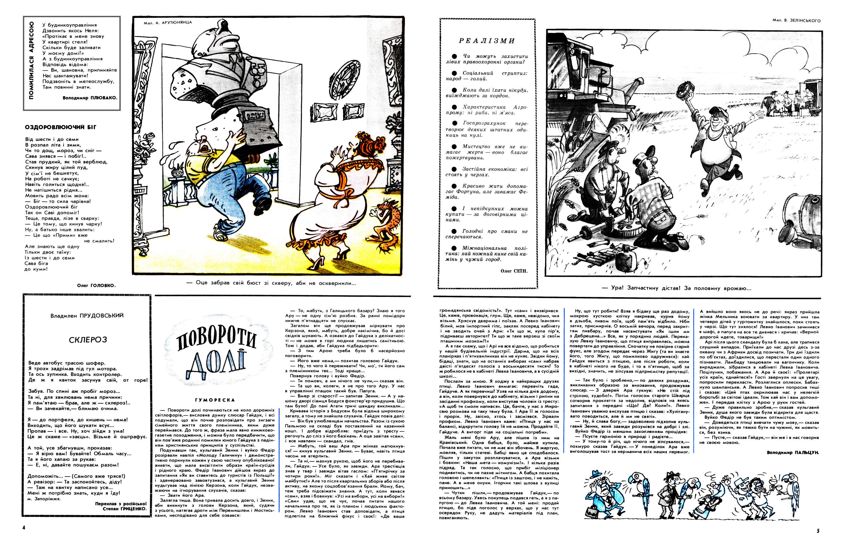 Журнал перець 1991 №13, сторінка №3: Гуморески