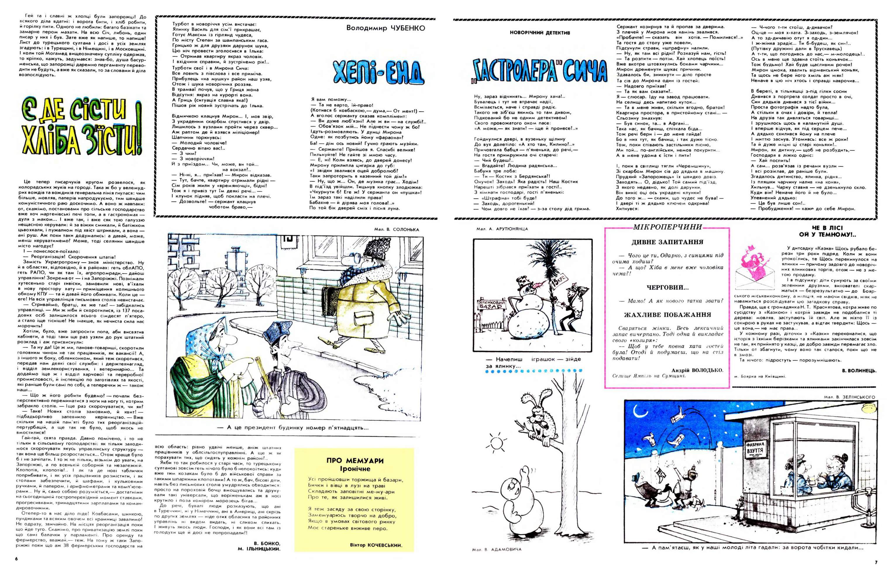 Журнал перець 1992 №01, сторінка №5