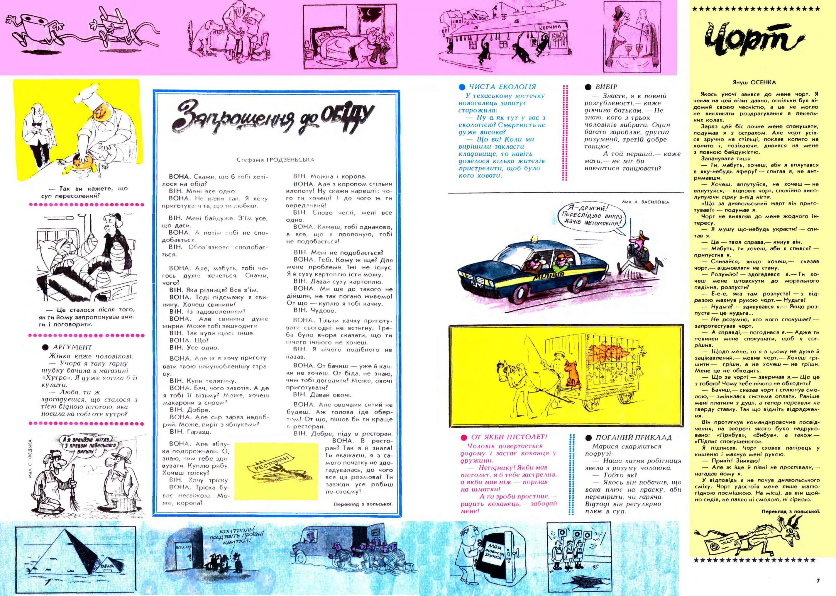 Журнал перець 1995 №09-10 Дайджест, сторінка №5